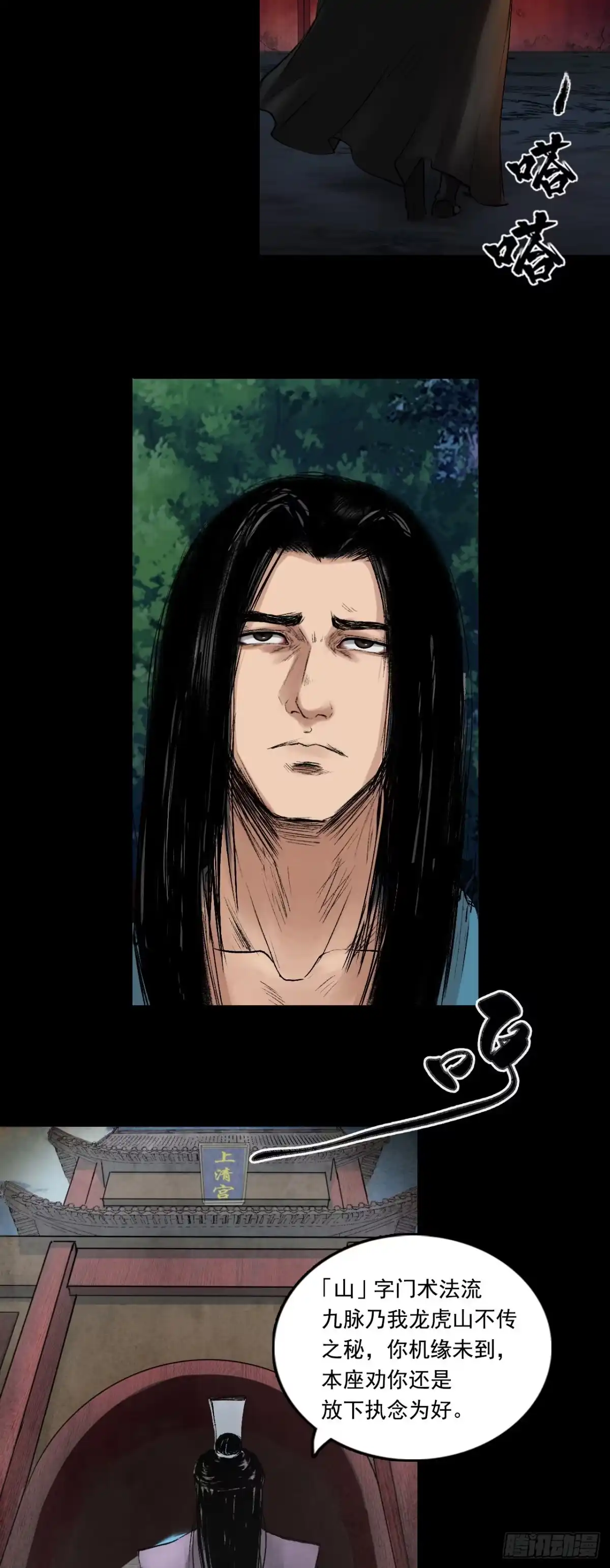 《三界志·神魔录》火光之下（上） 第33页