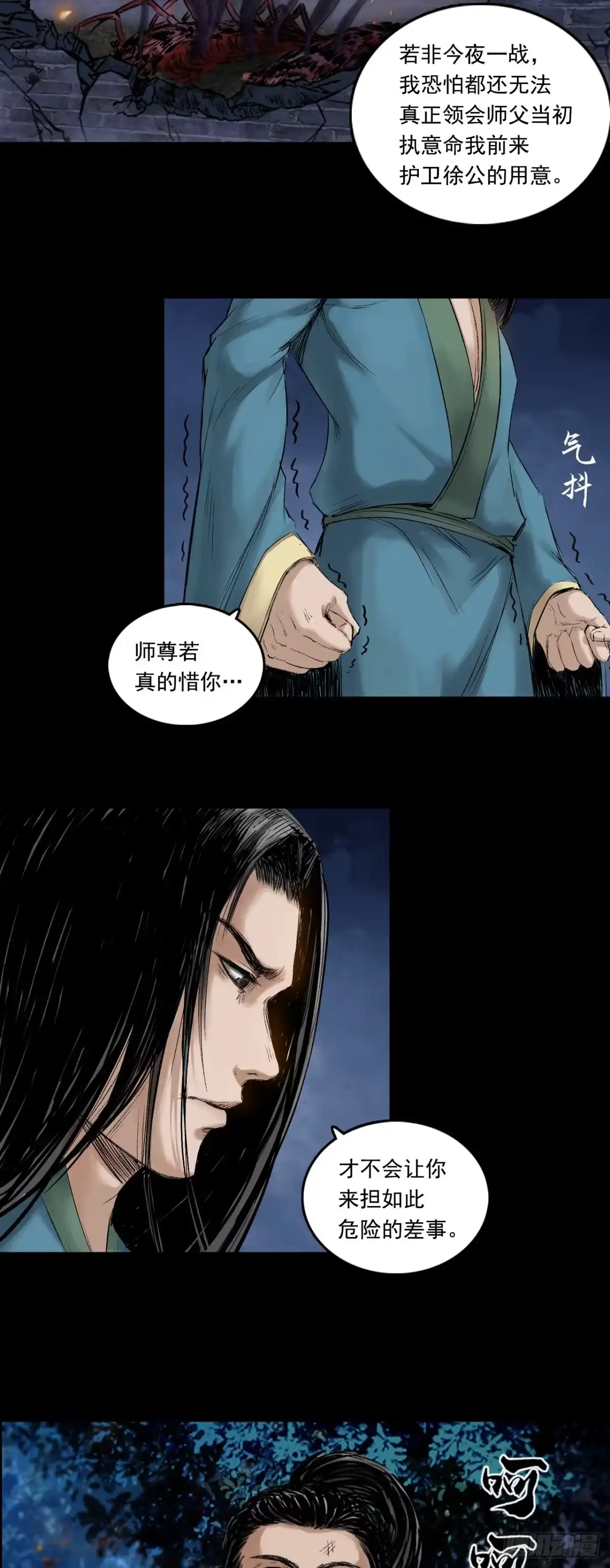 《三界志·神魔录》火光之下（上） 第14页