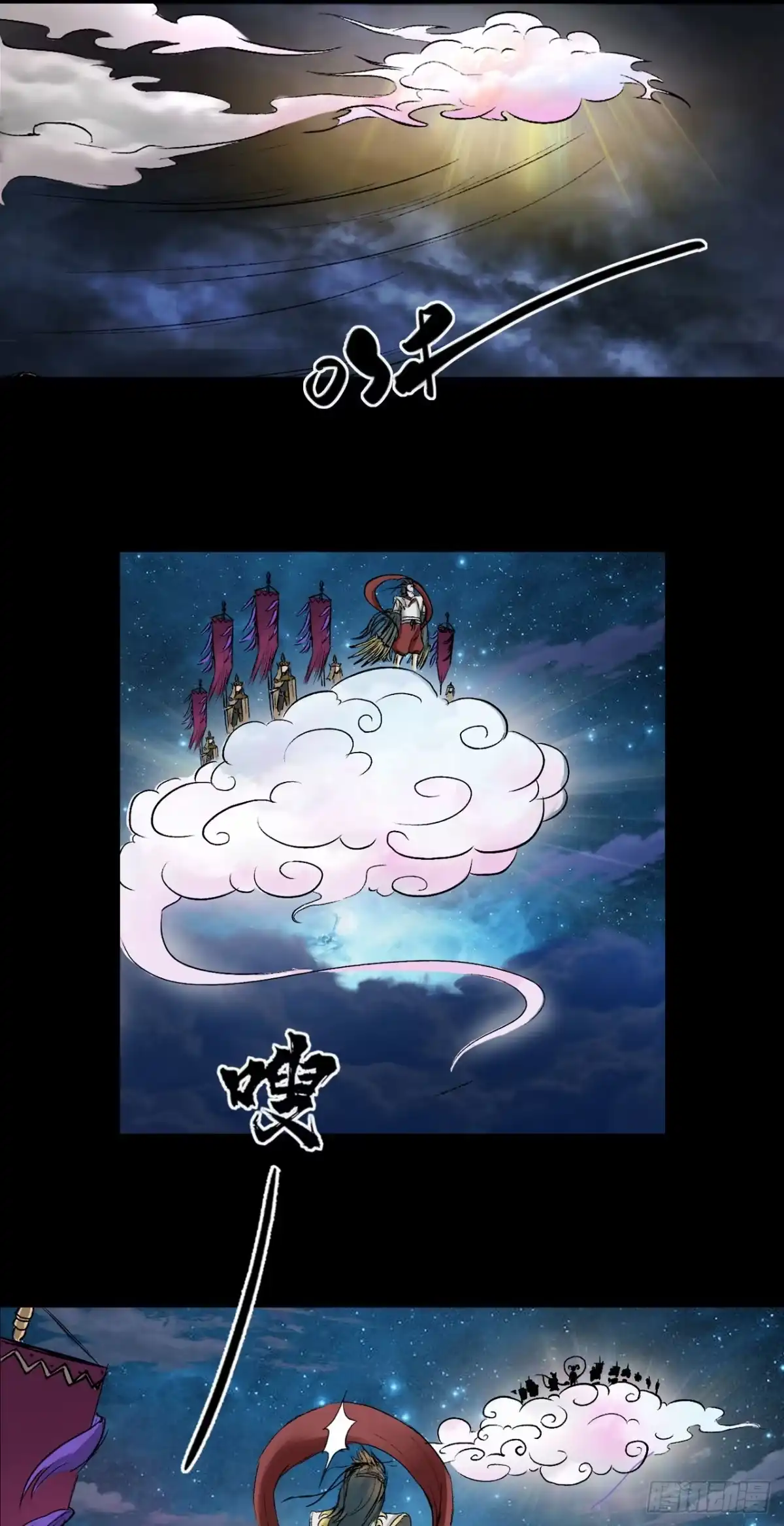 《三界志·神魔录》火光之下（上） 第35页
