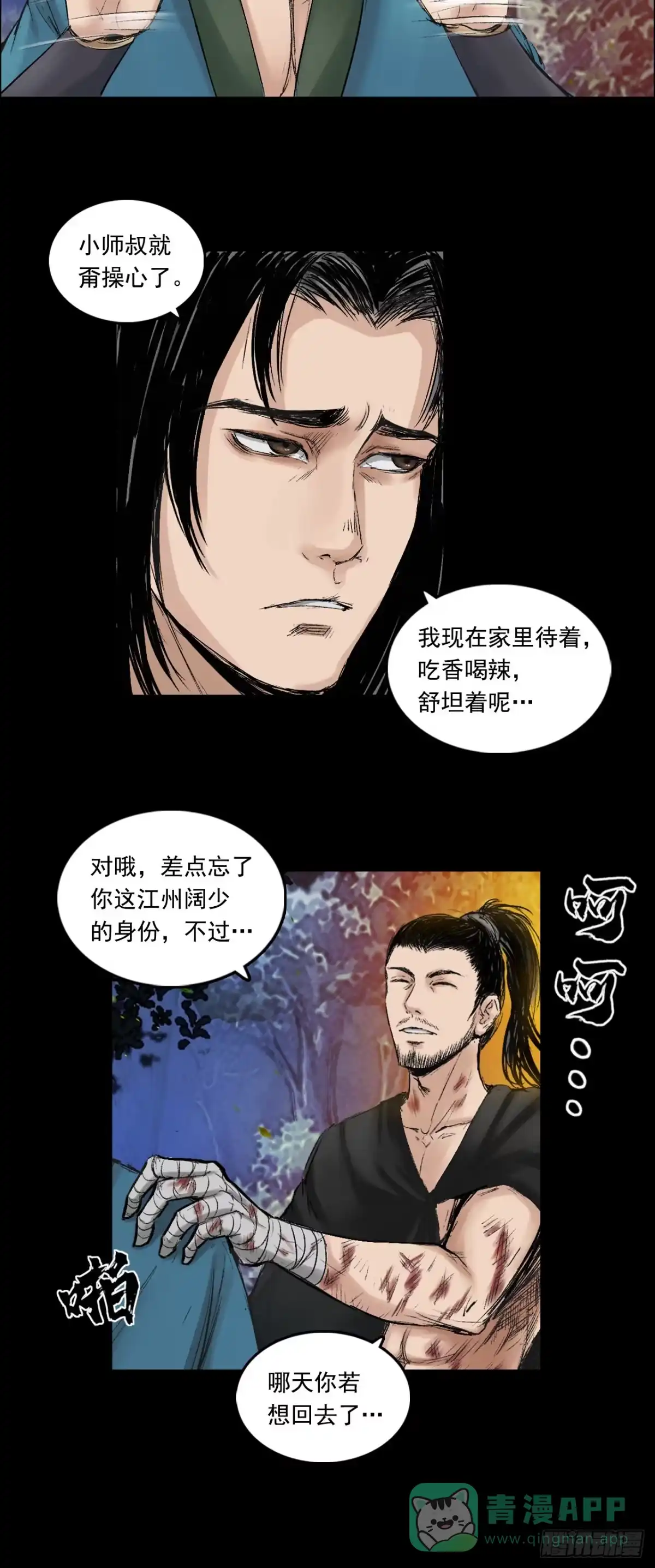 《三界志·神魔录》火光之下（上） 第11页