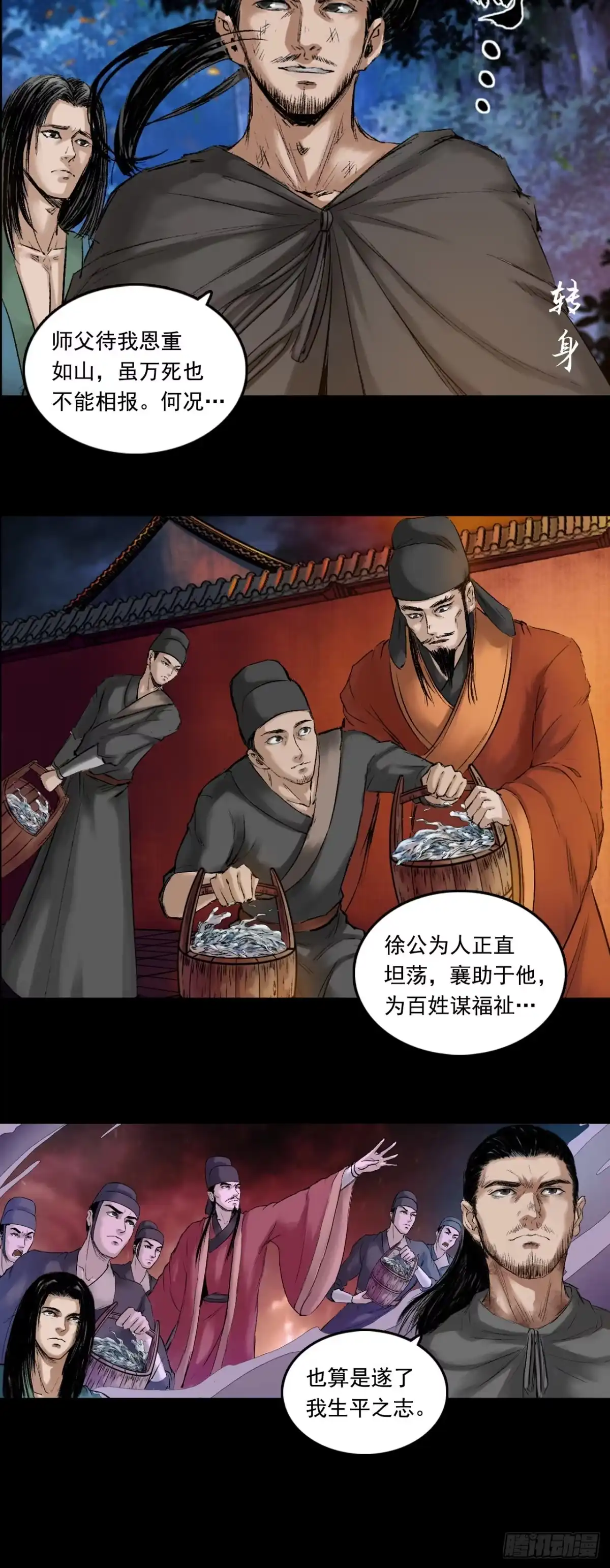 《三界志·神魔录》火光之下（上） 第15页