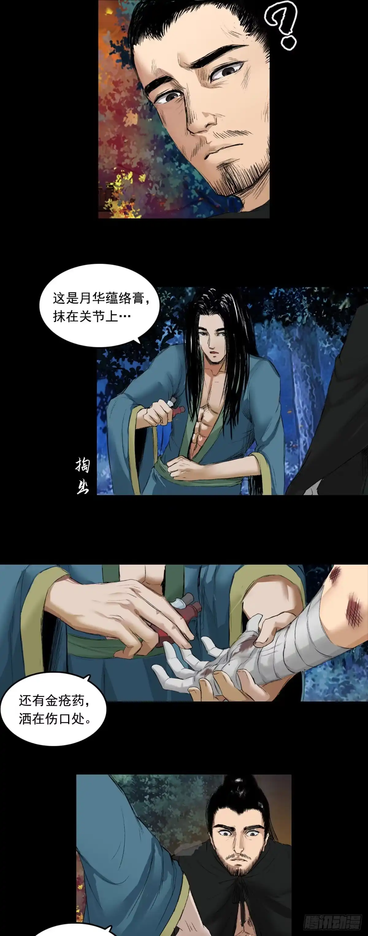 《三界志·神魔录》火光之下（上） 第25页