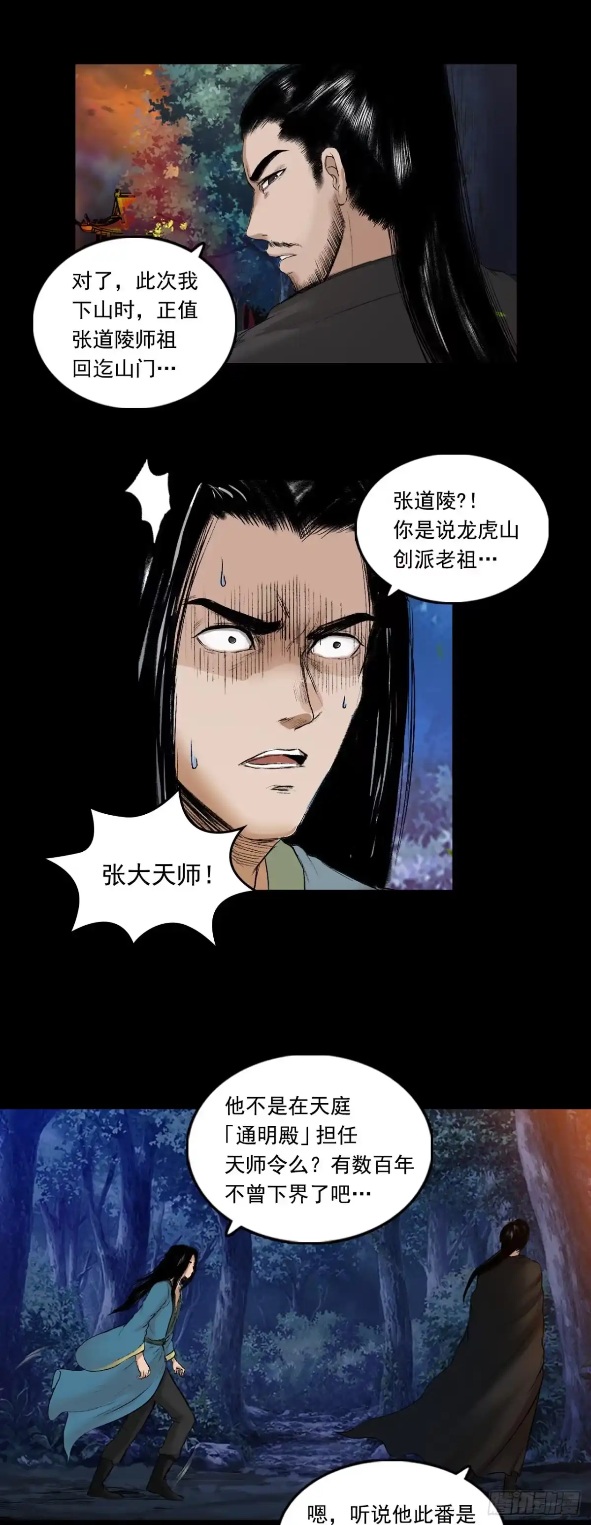 《三界志·神魔录》火光之下（上） 第29页
