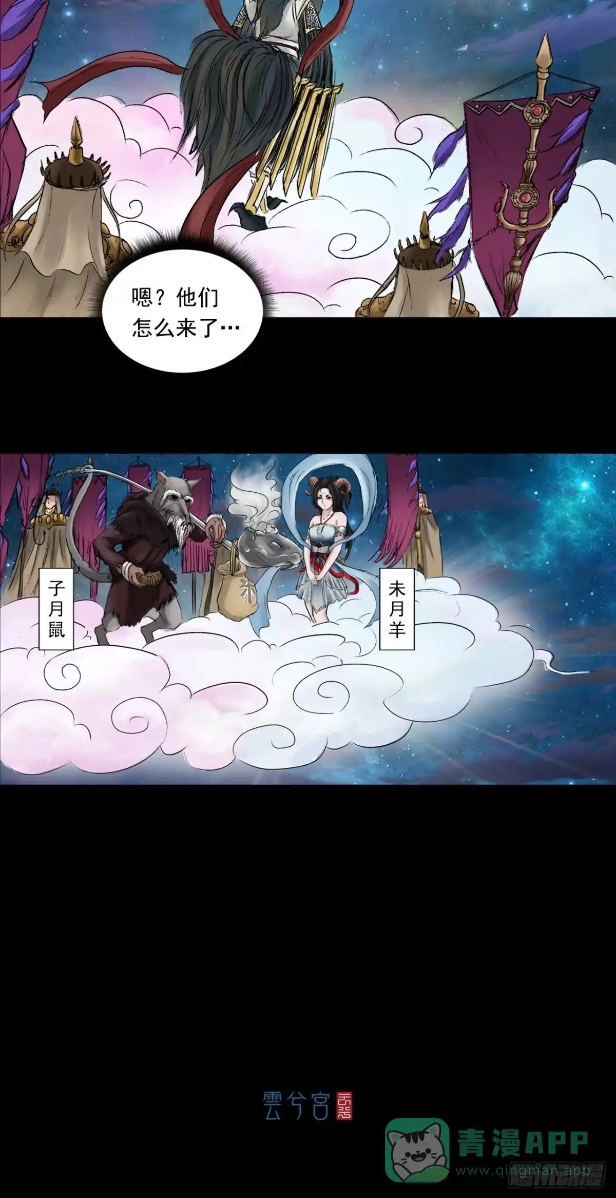 《三界志·神魔录》火光之下（上） 第36页