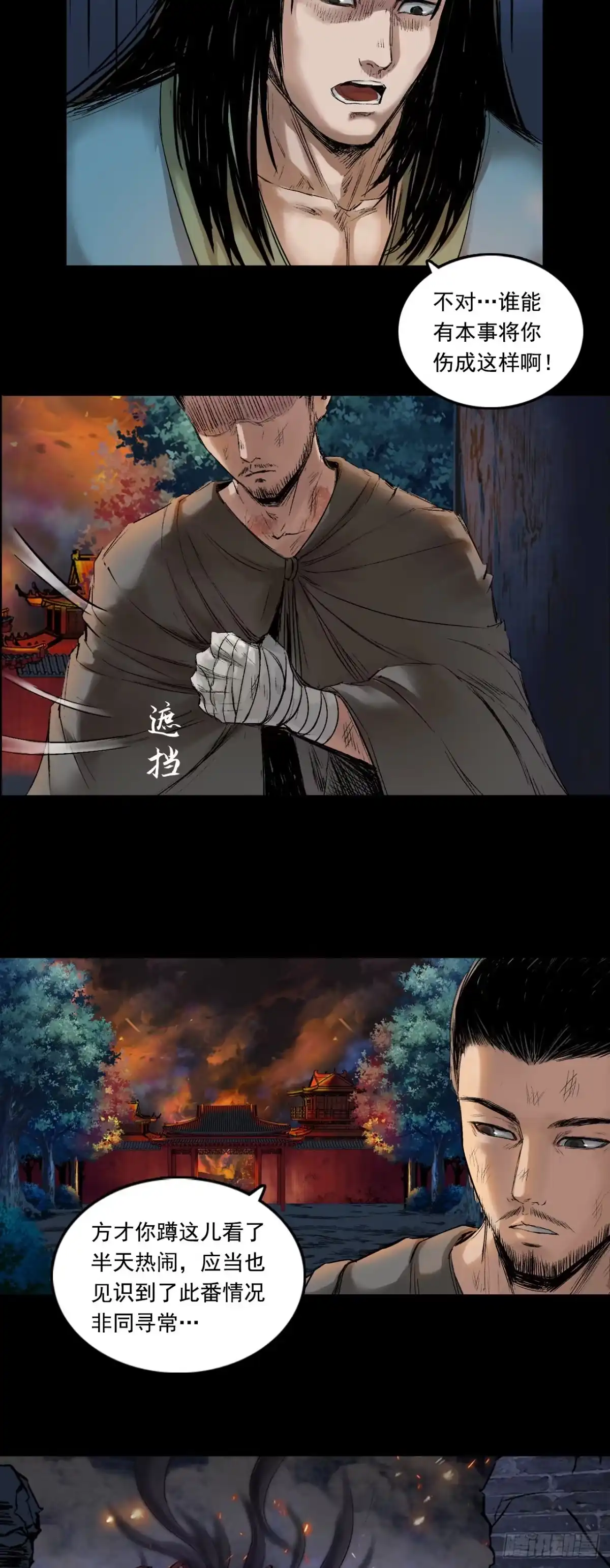 《三界志·神魔录》火光之下（上） 第13页