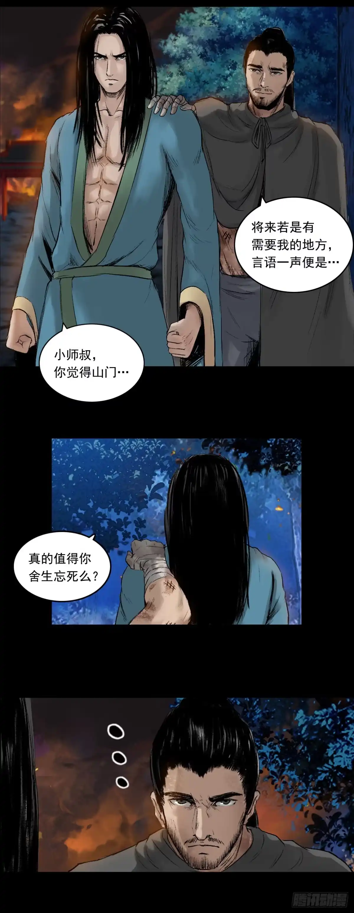 《三界志·神魔录》火光之下（上） 第19页