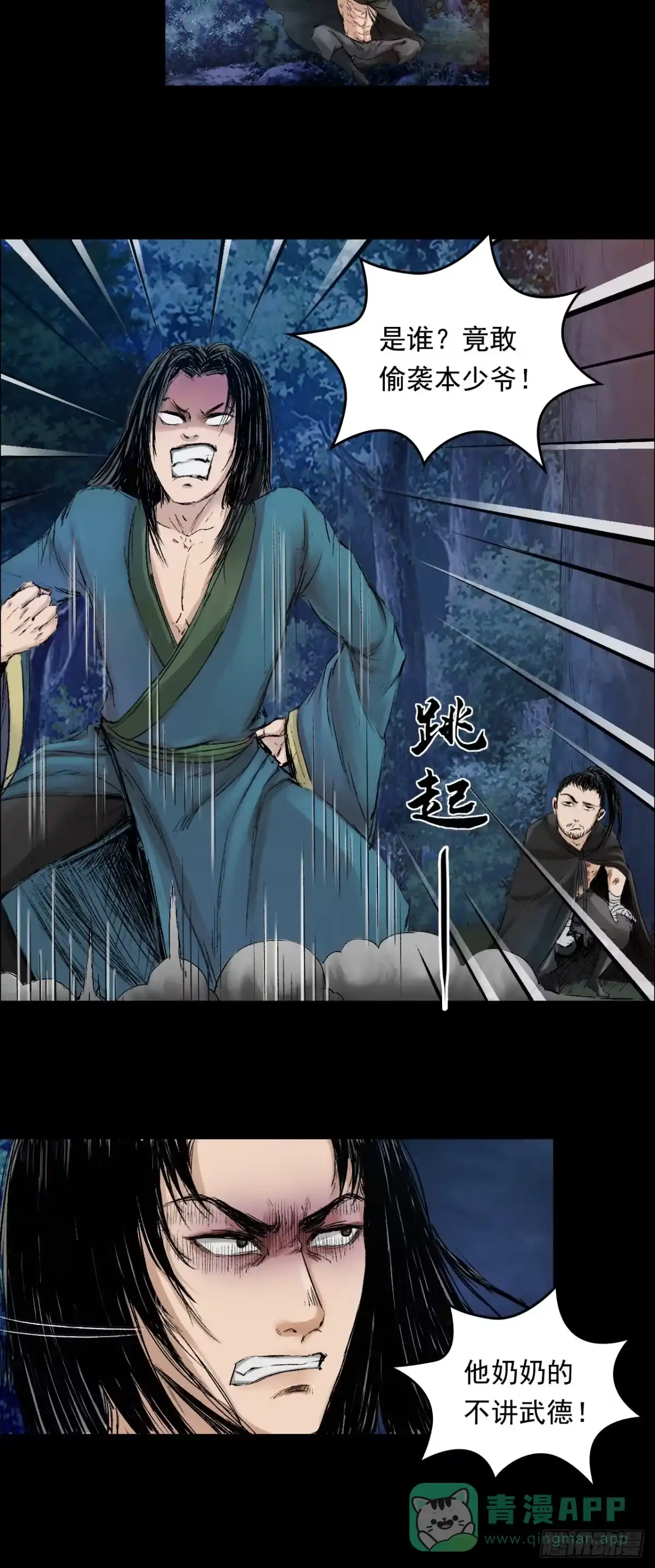 《三界志·神魔录》火光之下（上） 第6页