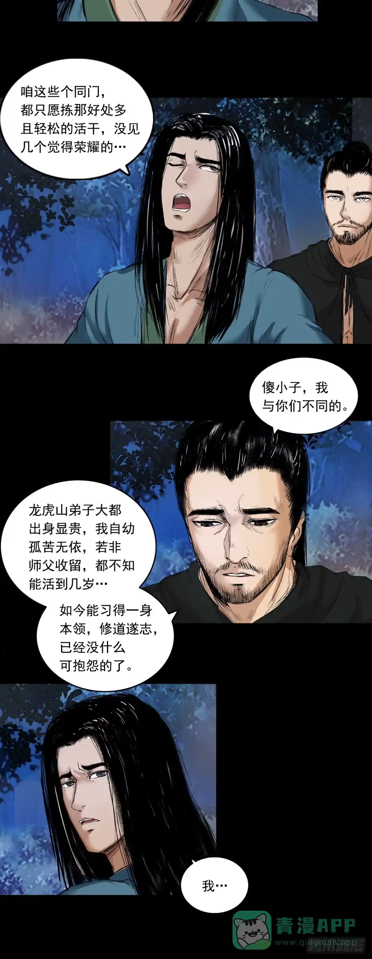 《三界志·神魔录》火光之下（上） 第21页