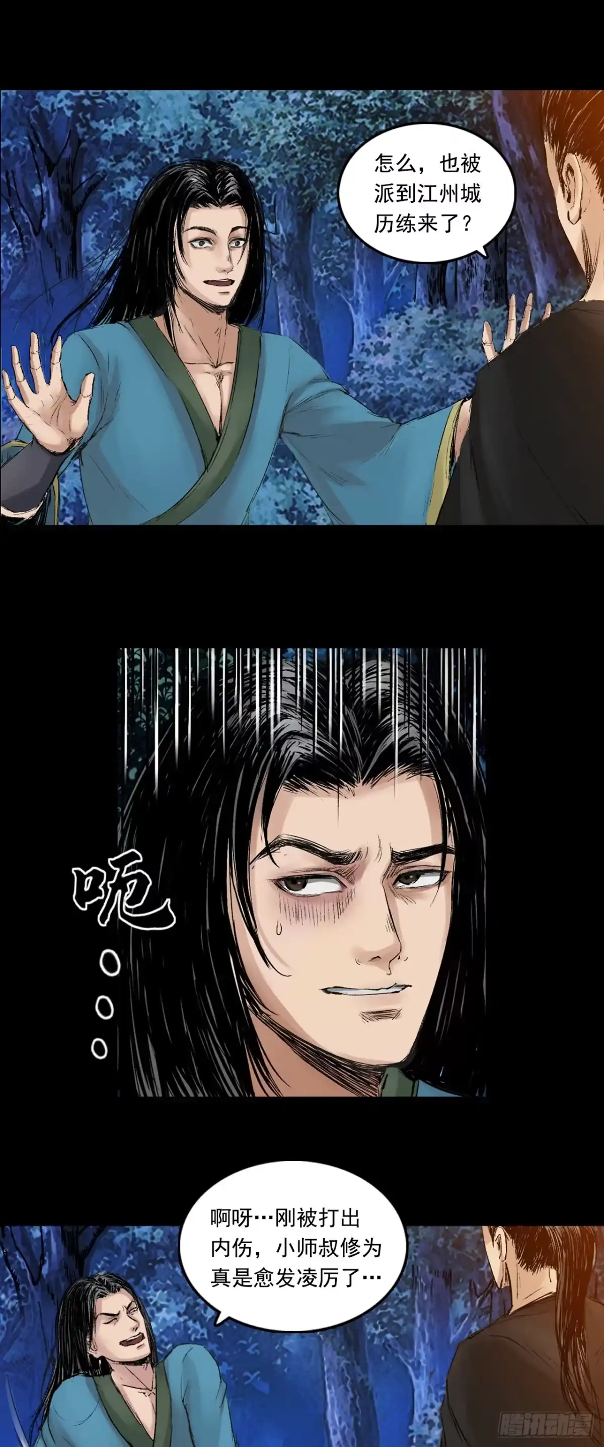 《三界志·神魔录》火光之下（上） 第8页