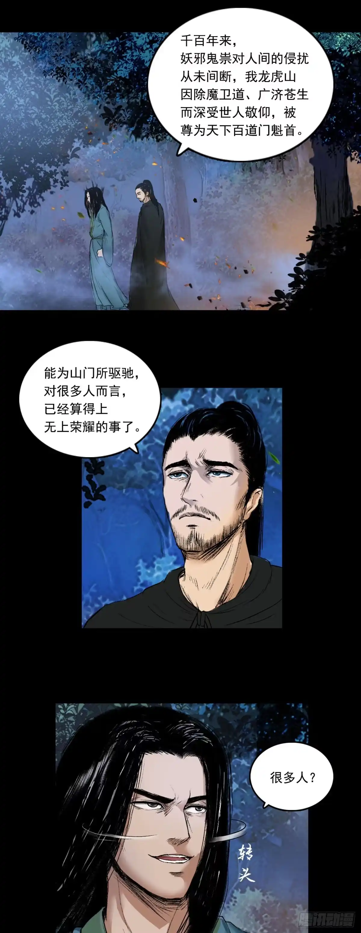 《三界志·神魔录》火光之下（上） 第20页