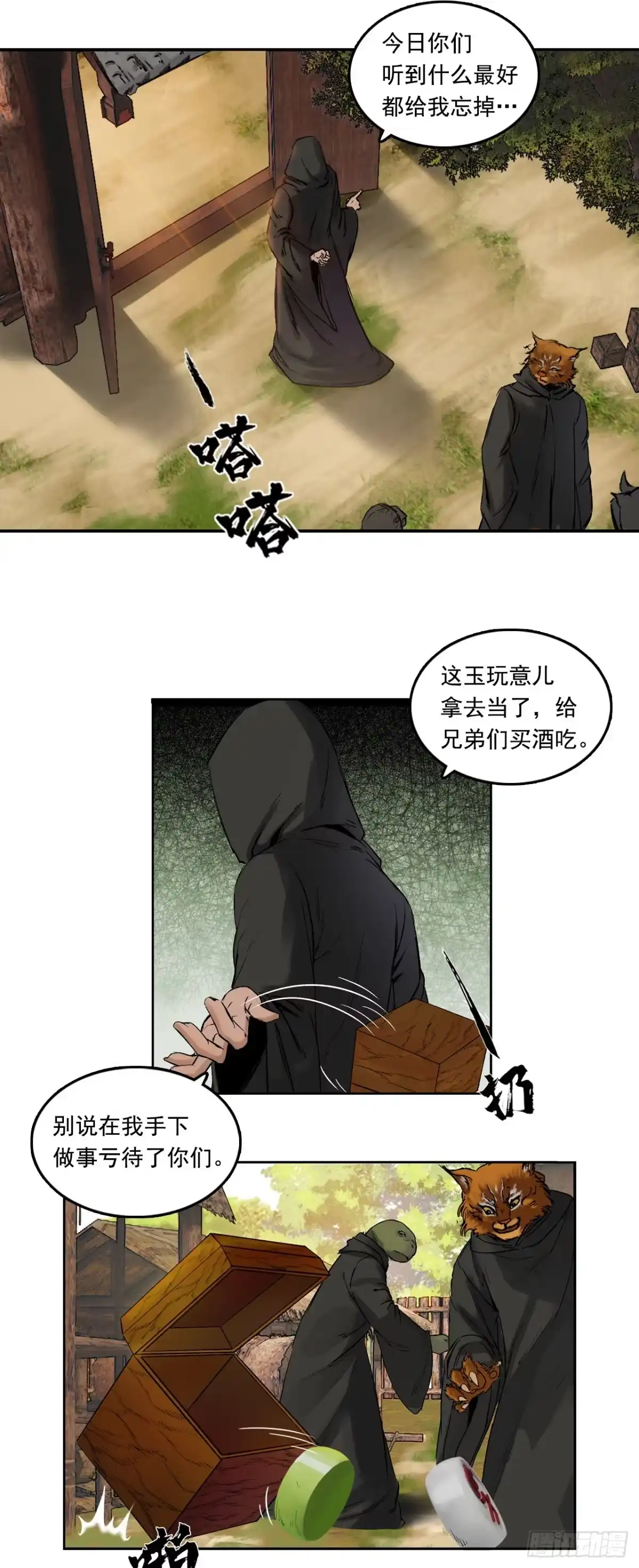《三界志·神魔录》博 第20页