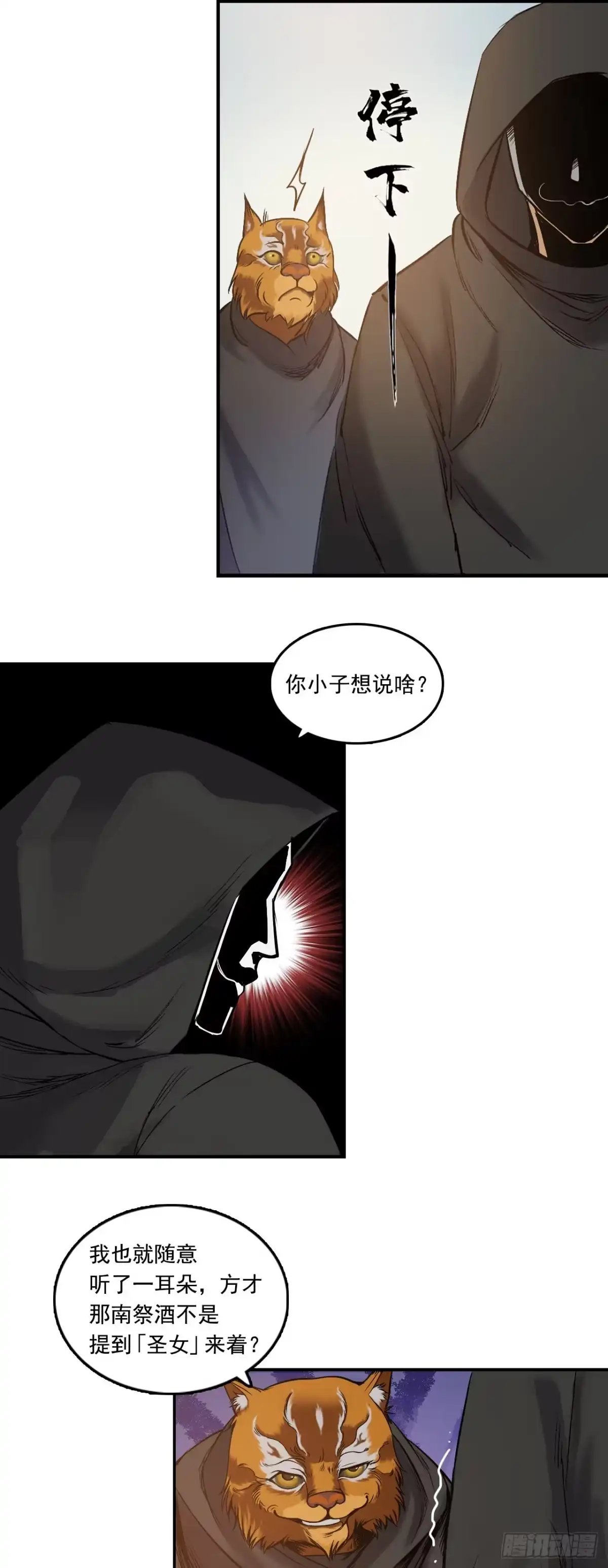 《三界志·神魔录》博 第14页