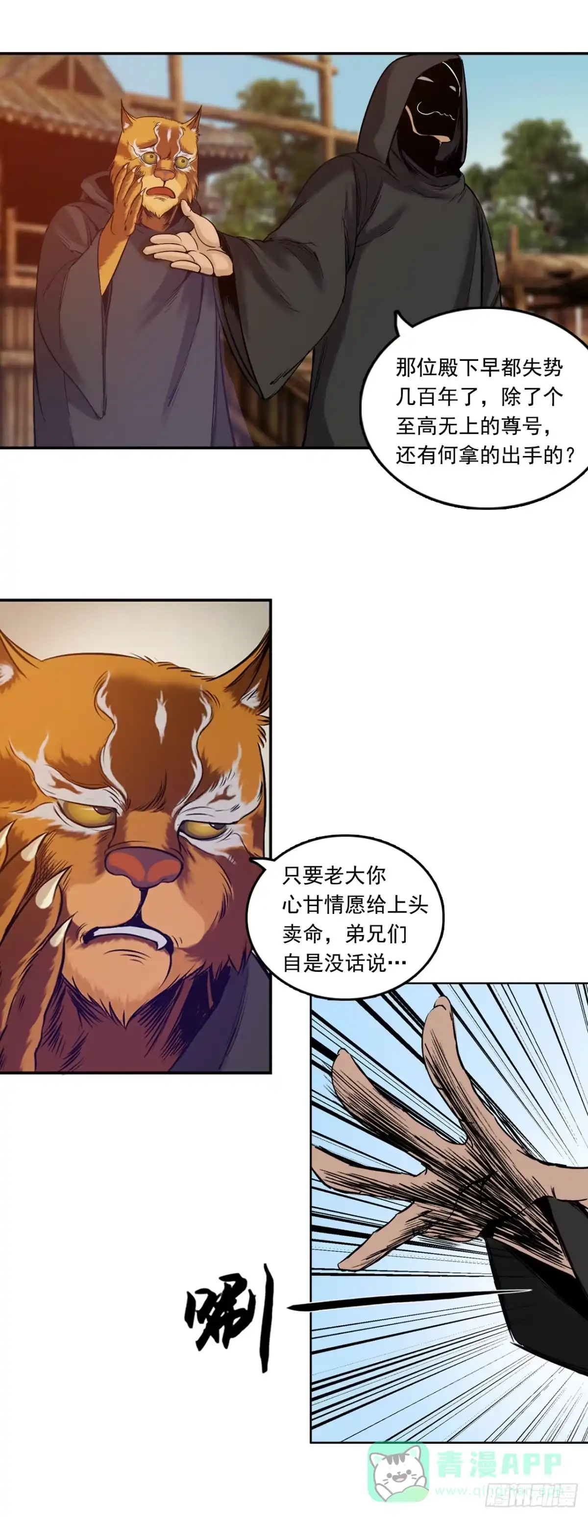 《三界志·神魔录》博 第16页