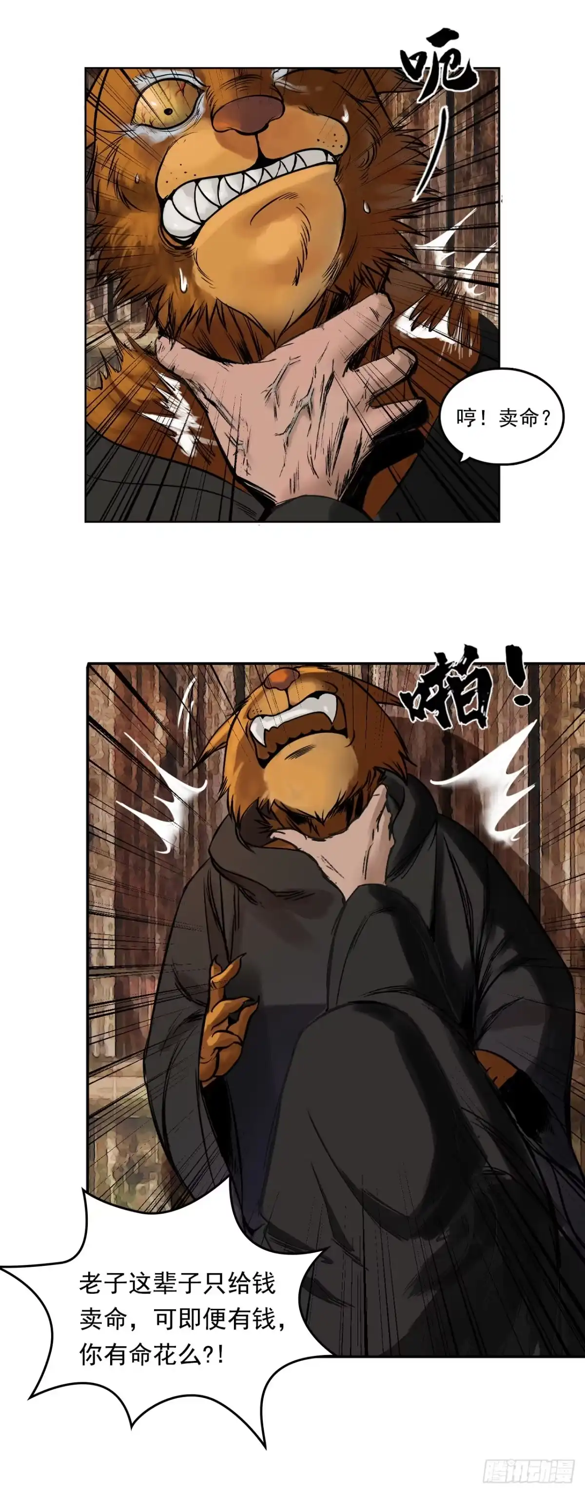 《三界志·神魔录》博 第17页