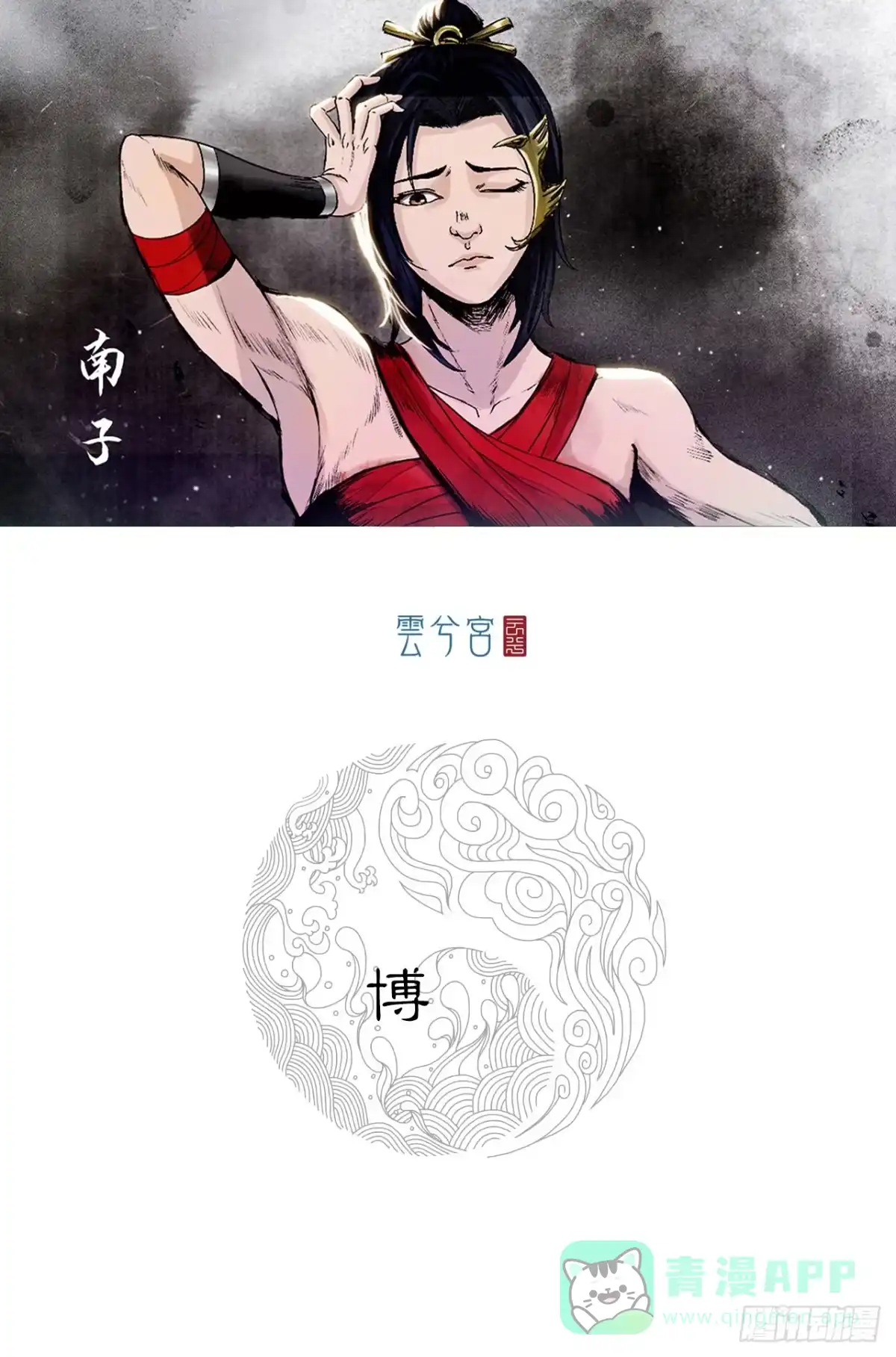 《三界志·神魔录》博 第1页