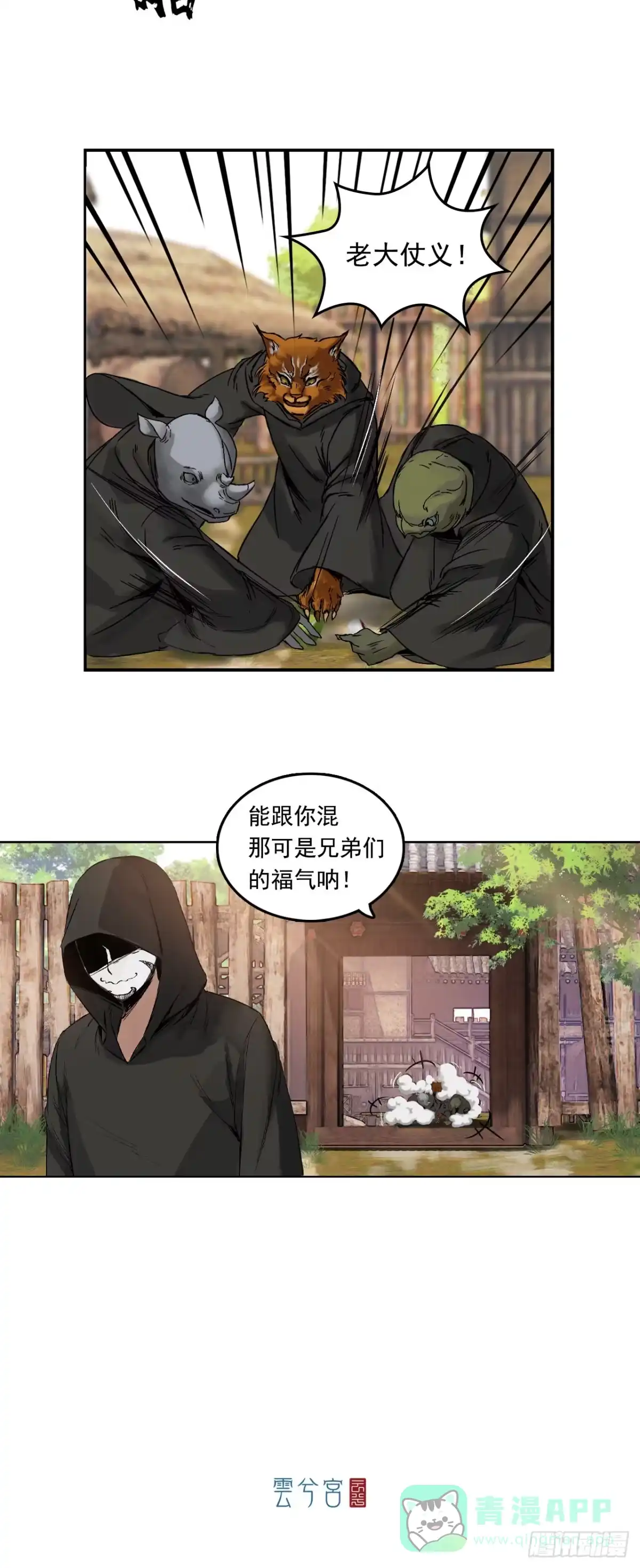 《三界志·神魔录》博 第21页