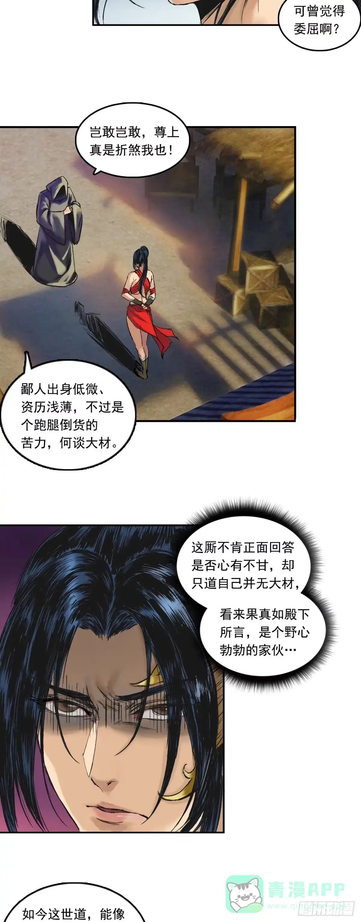 《三界志·神魔录》博 第6页