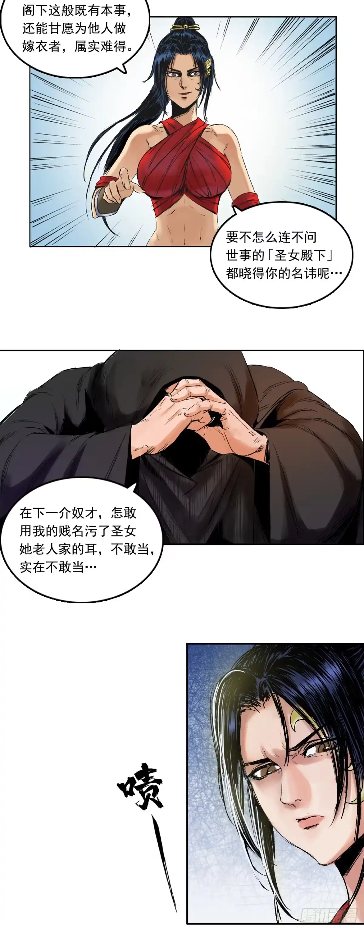 《三界志·神魔录》博 第7页
