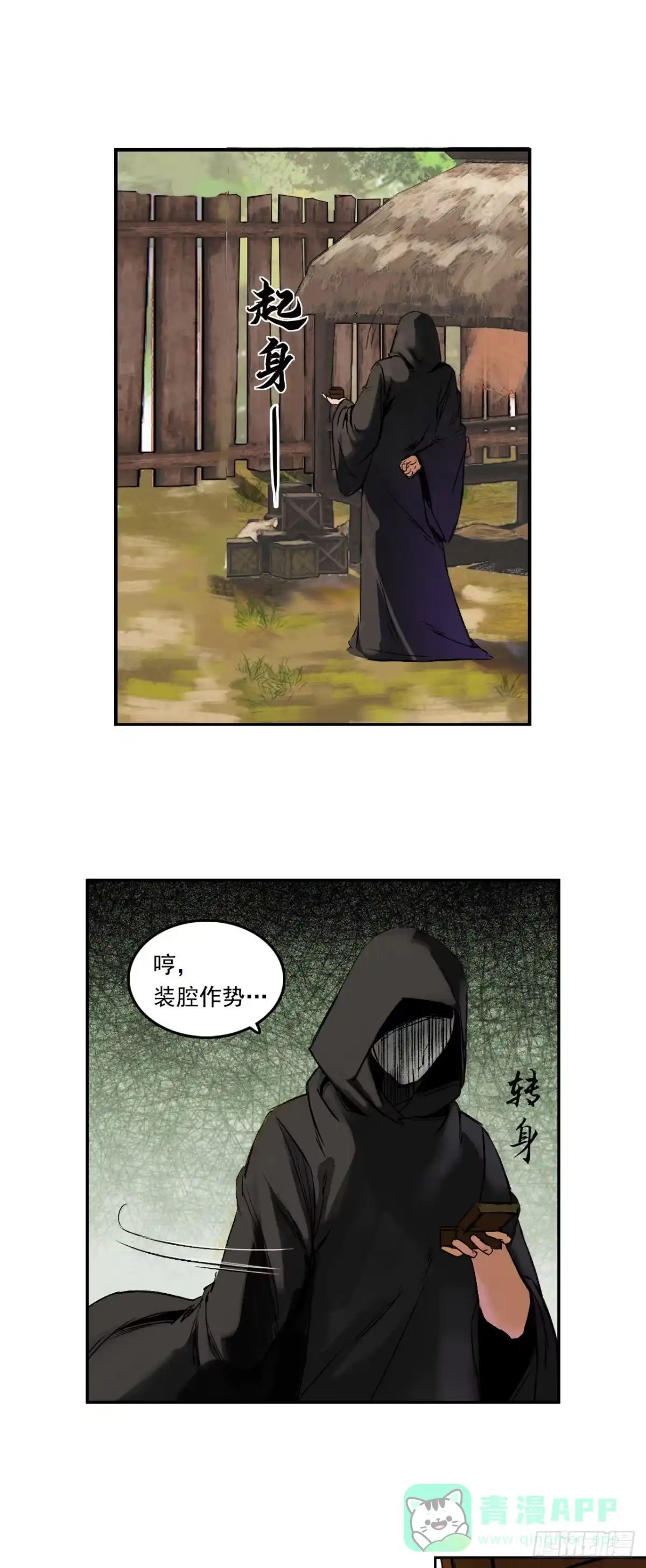 《三界志·神魔录》博 第11页