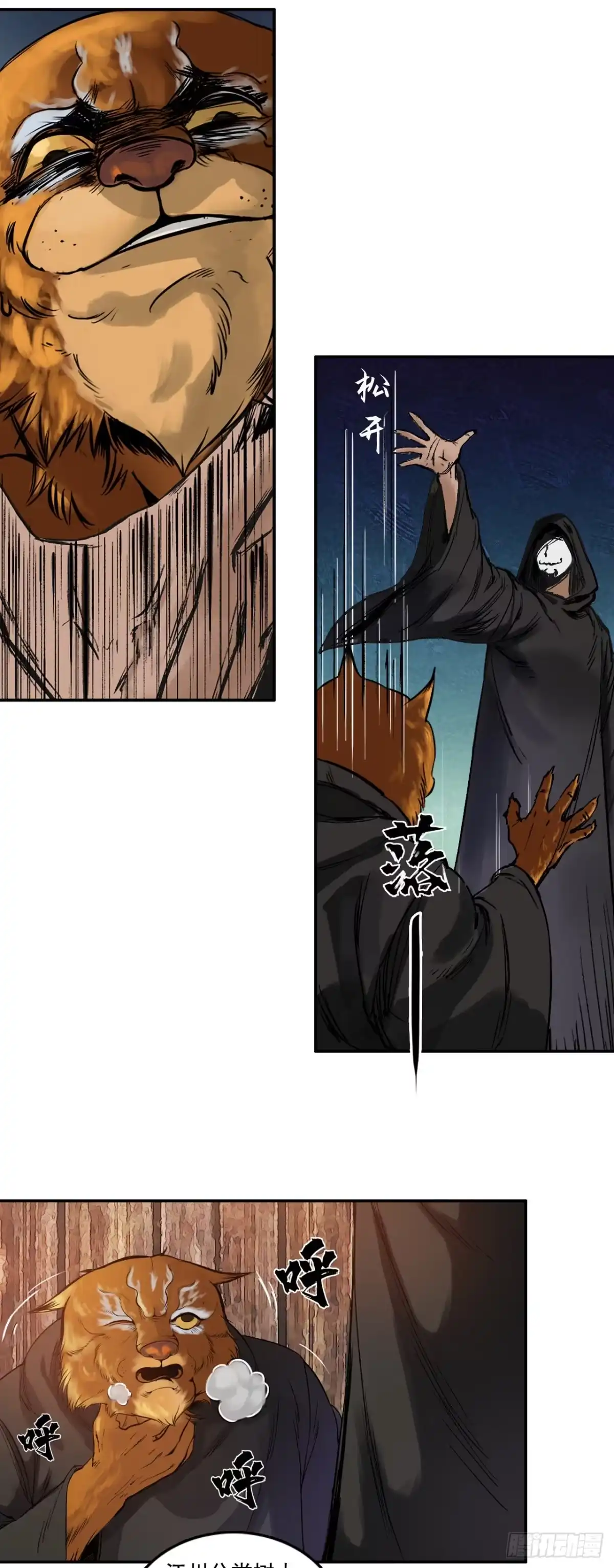 《三界志·神魔录》博 第18页