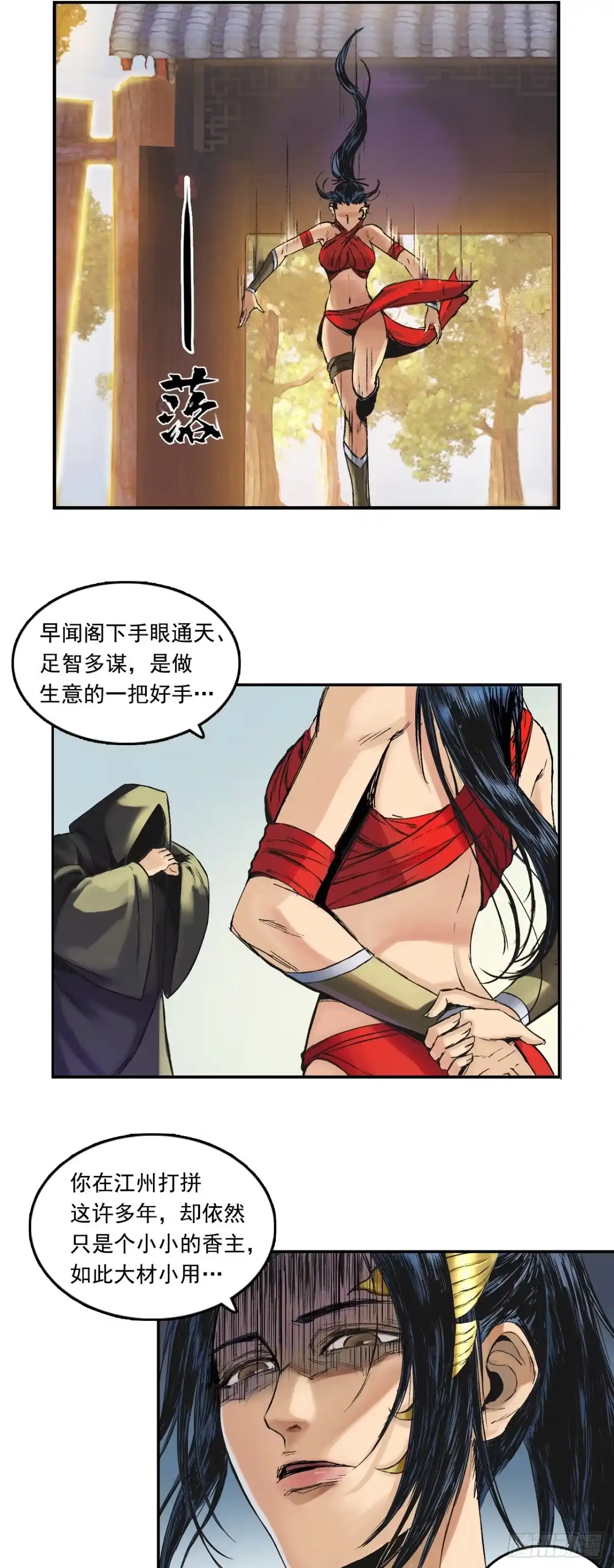 《三界志·神魔录》博 第5页