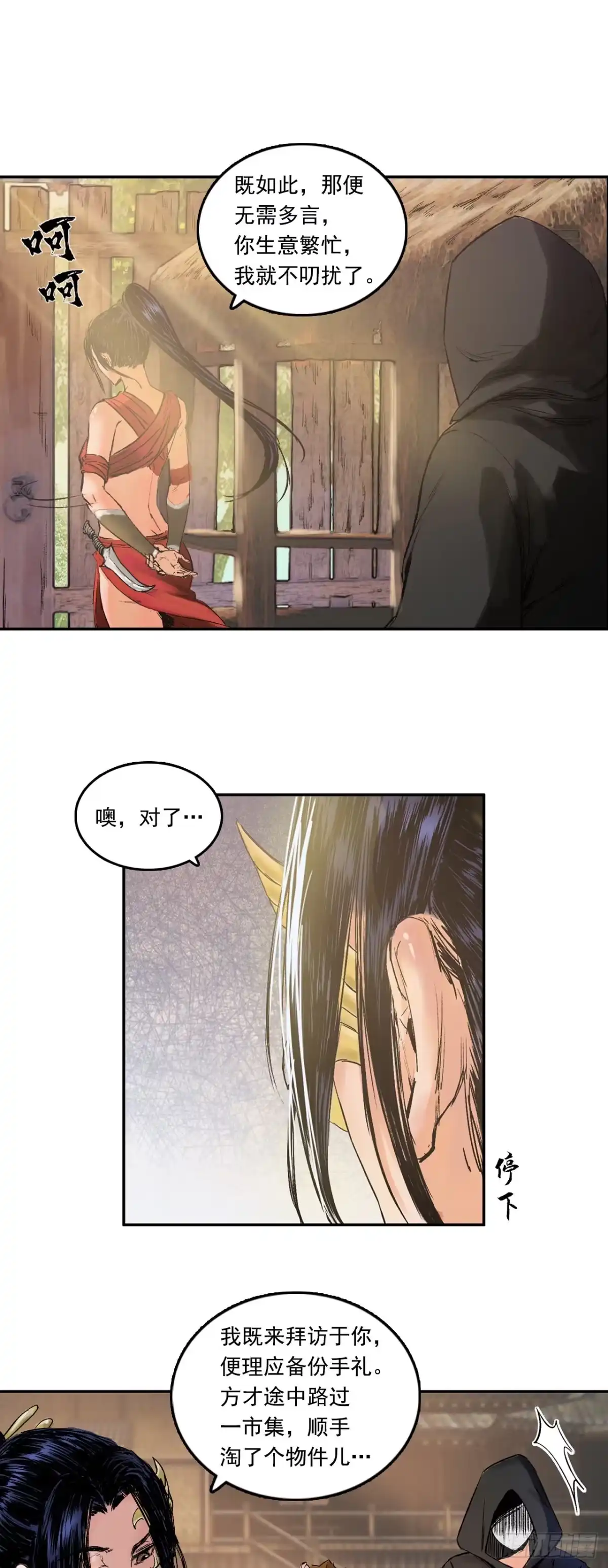 《三界志·神魔录》博 第8页