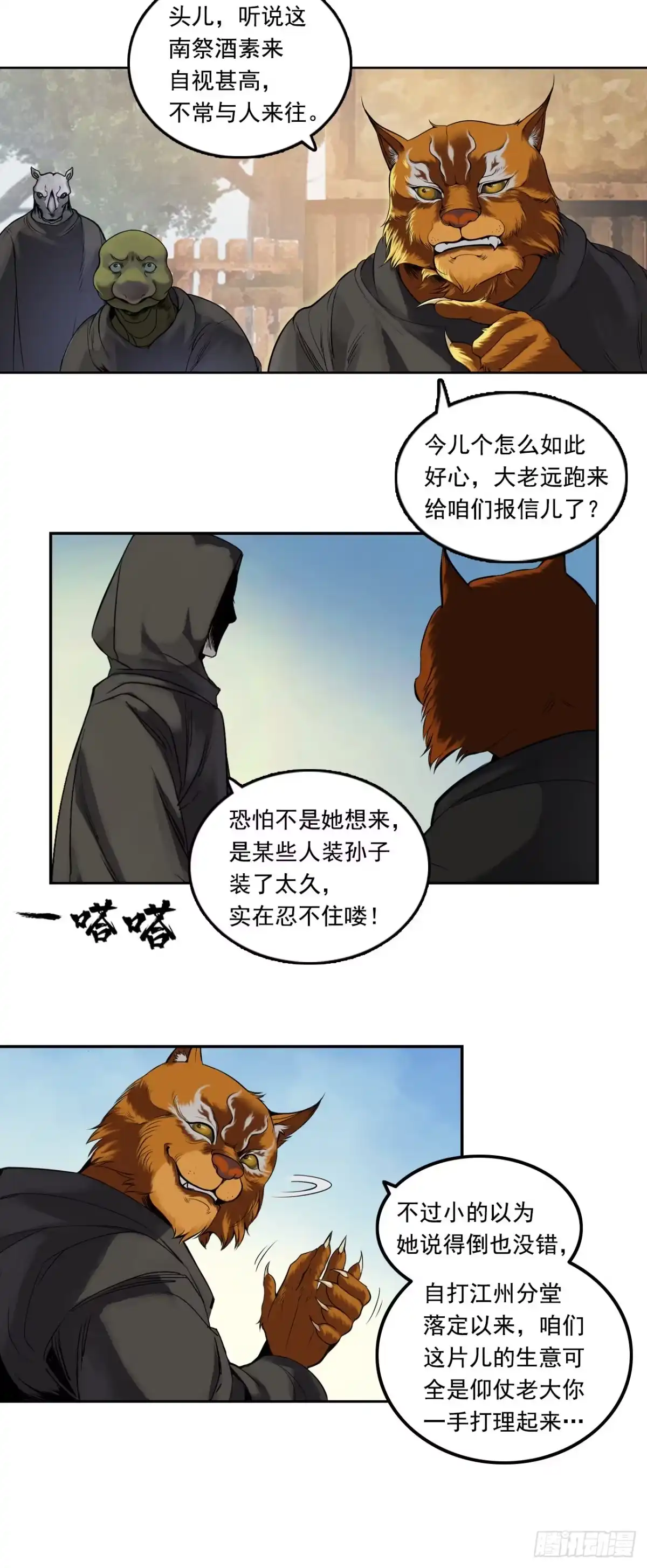 《三界志·神魔录》博 第13页