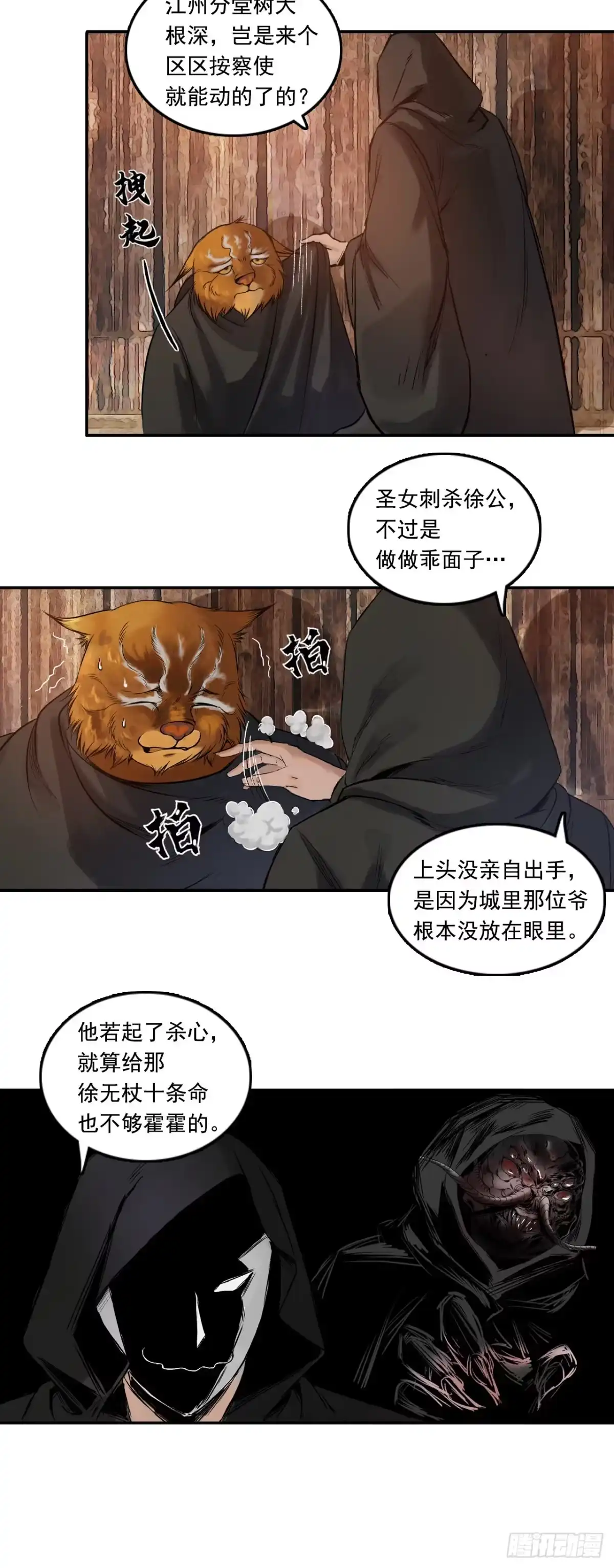 《三界志·神魔录》博 第19页