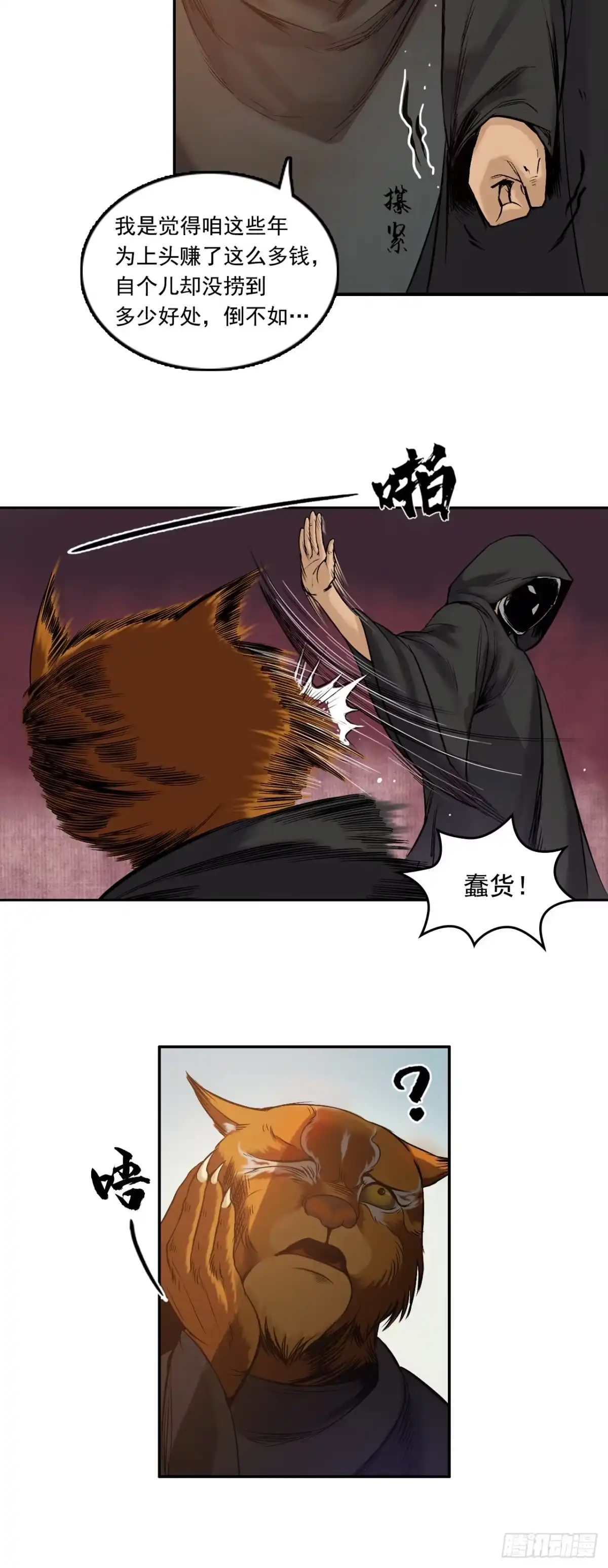《三界志·神魔录》博 第15页