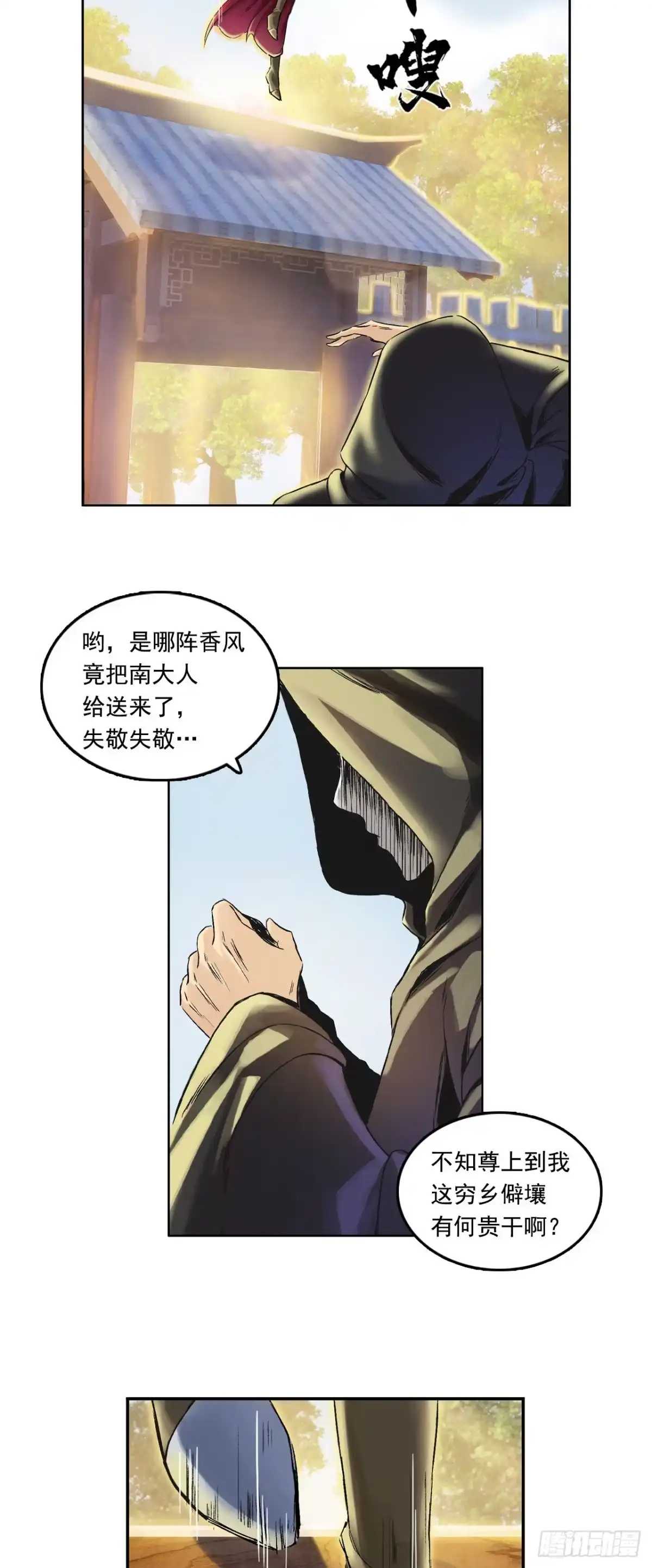 《三界志·神魔录》博 第3页