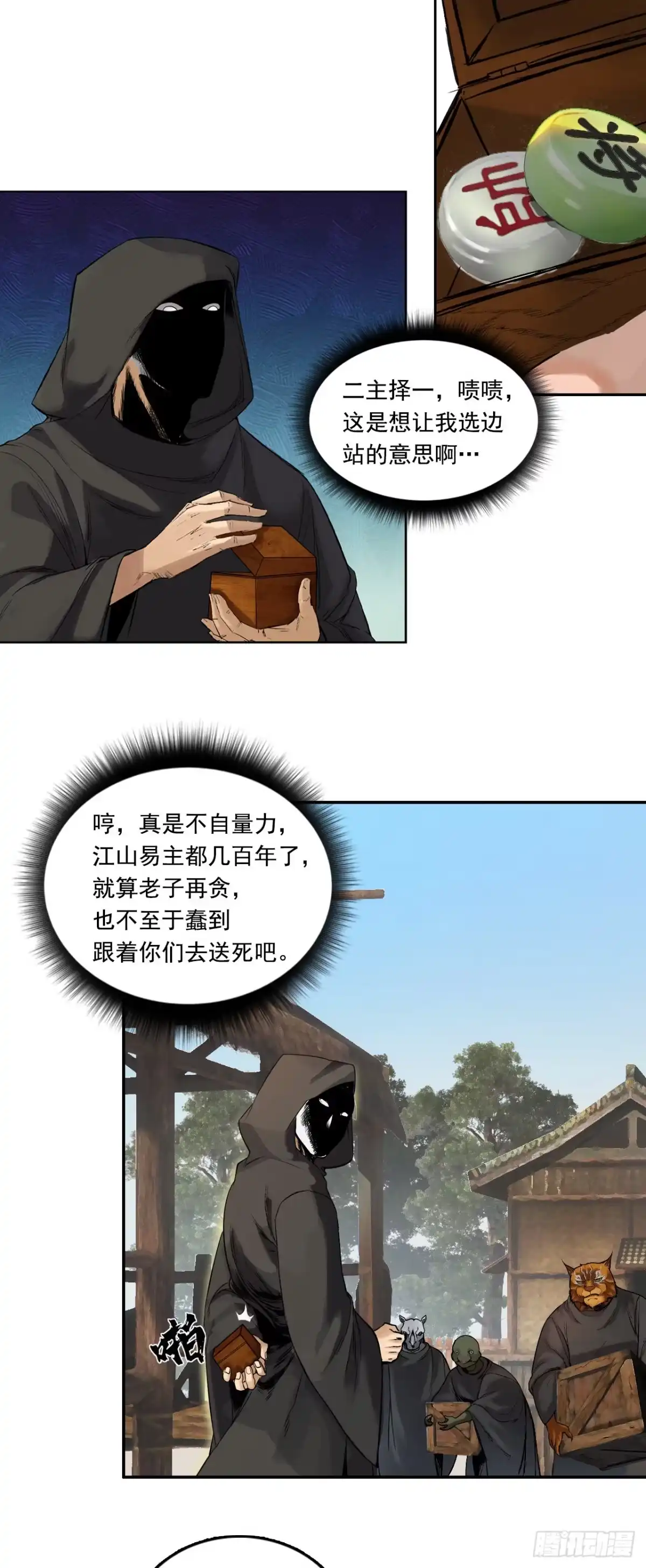 《三界志·神魔录》博 第12页