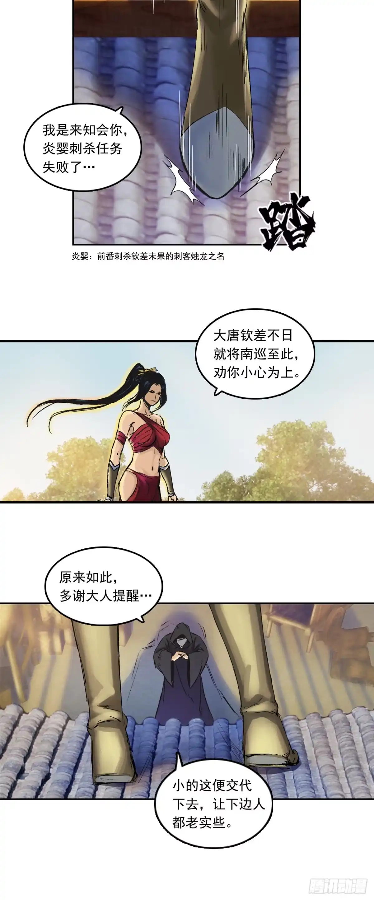 《三界志·神魔录》博 第4页