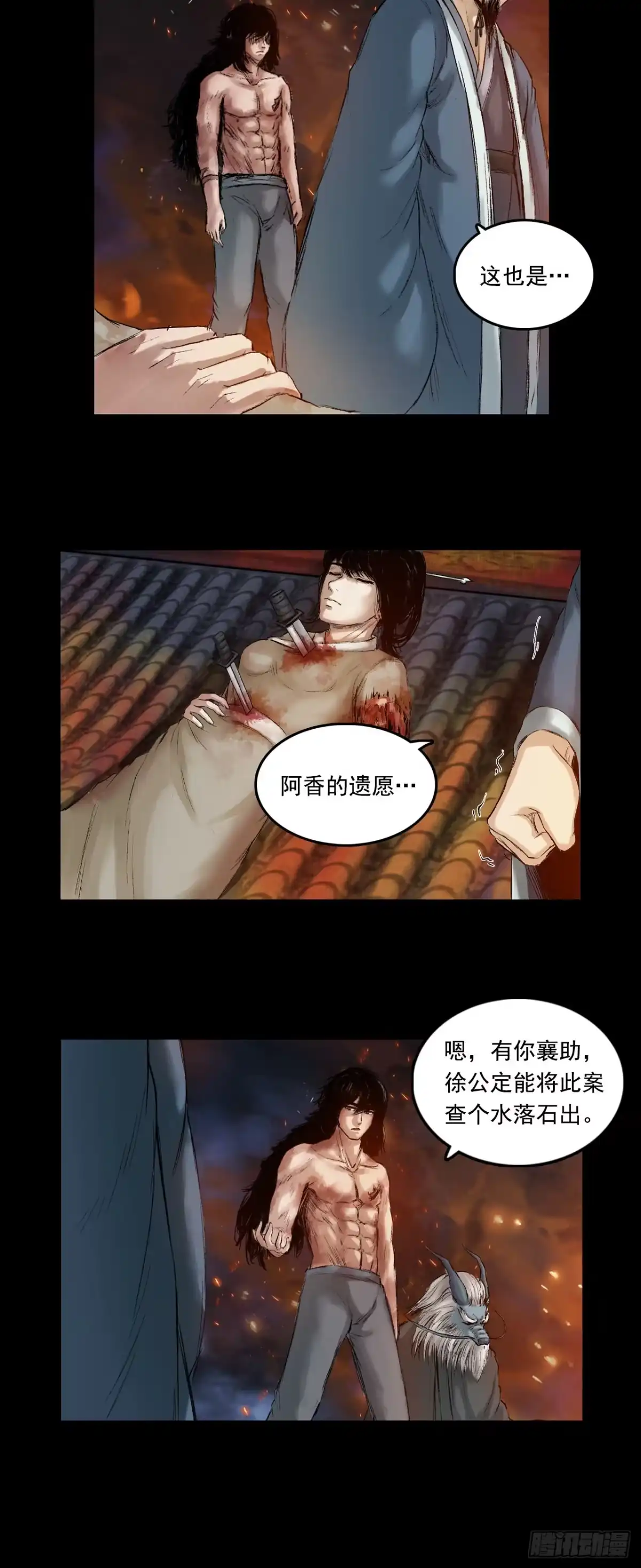 《三界志·神魔录》火光之下（中） 第13页