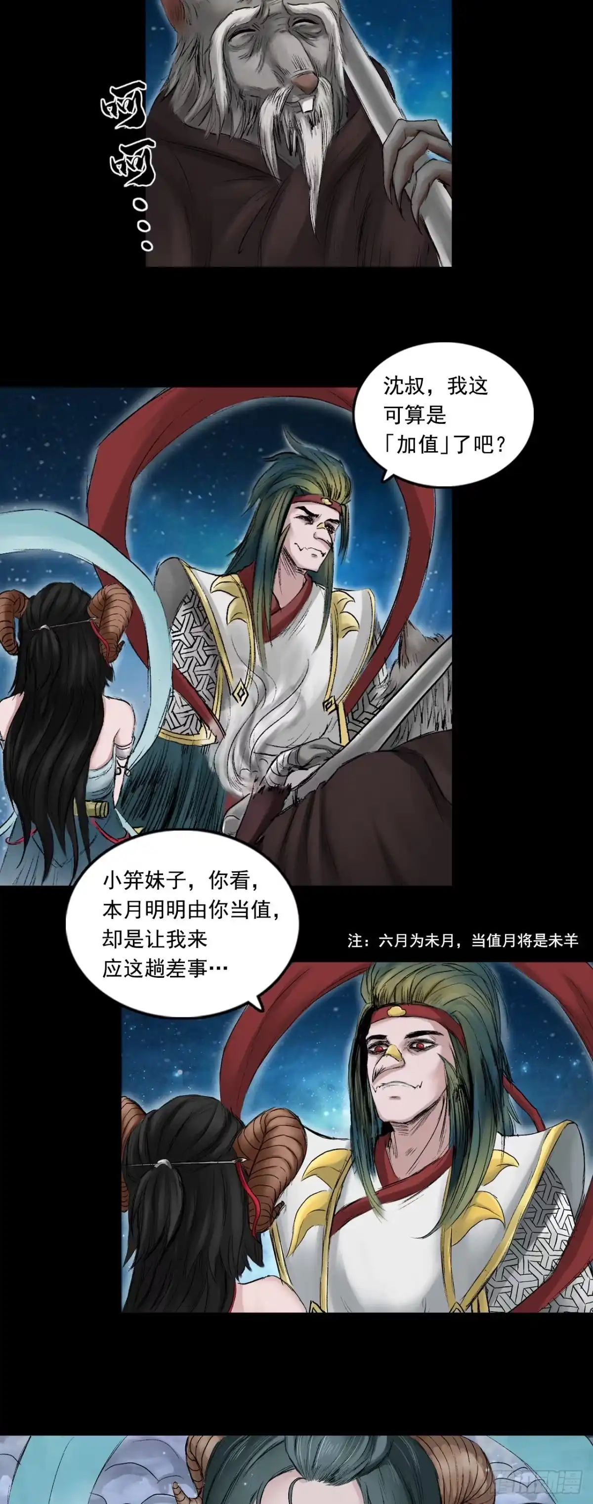 《三界志·神魔录》火光之下（中） 第2页