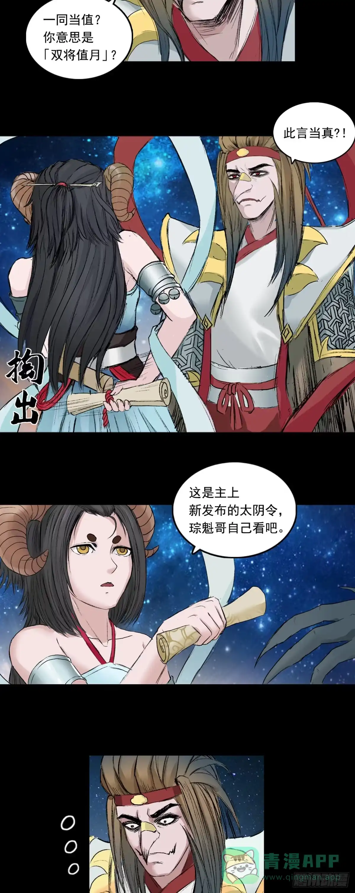 《三界志·神魔录》火光之下（中） 第6页