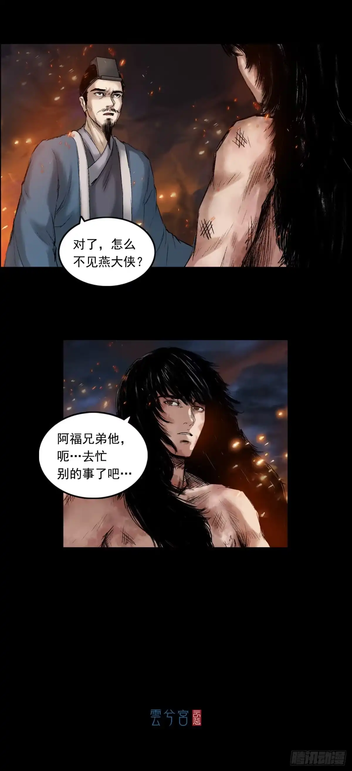《三界志·神魔录》火光之下（中） 第18页