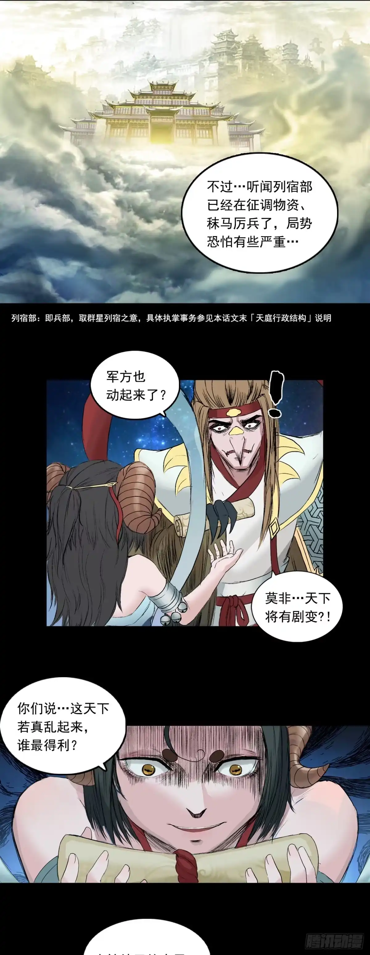 《三界志·神魔录》火光之下（中） 第8页