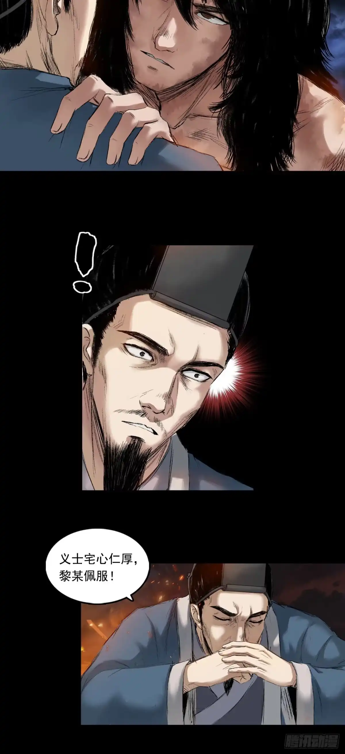 《三界志·神魔录》火光之下（中） 第17页