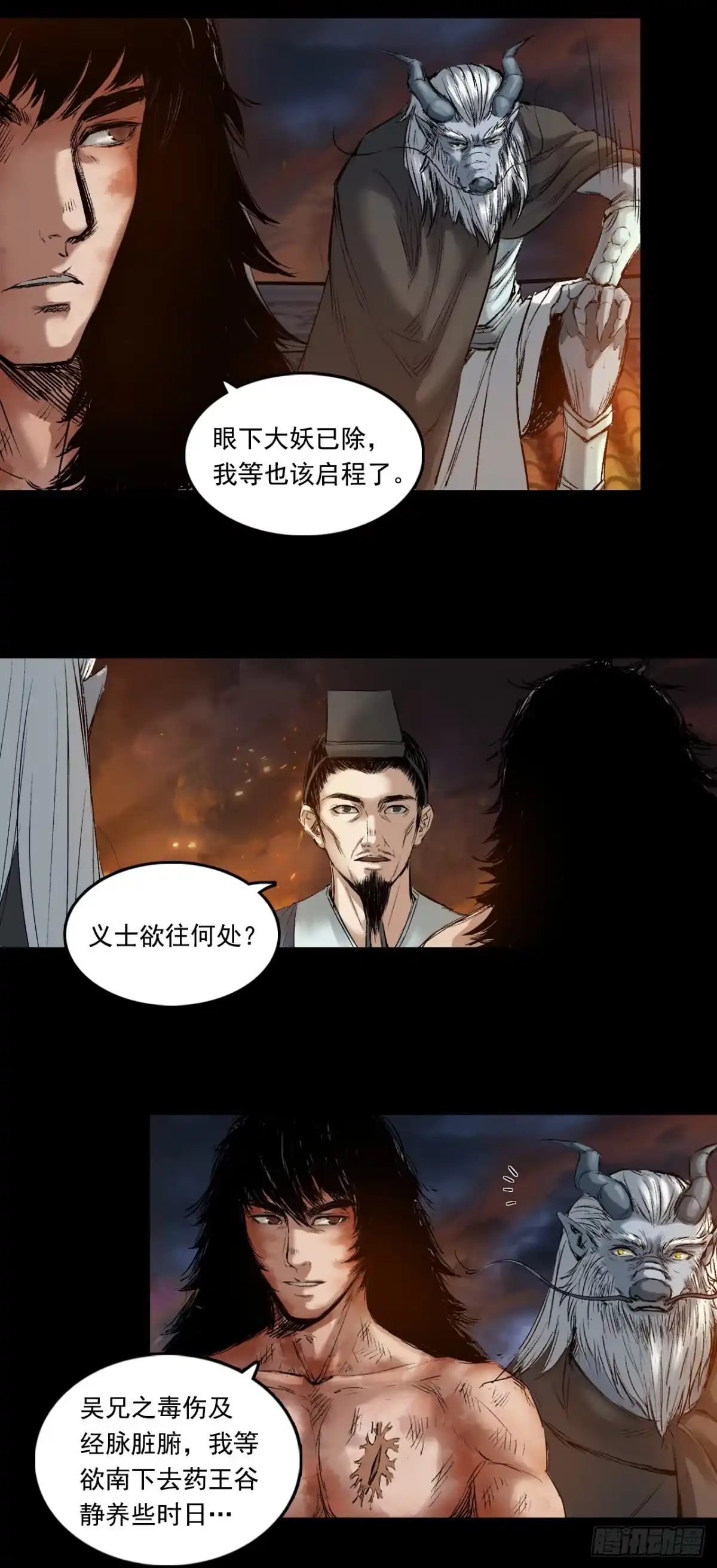 《三界志·神魔录》火光之下（中） 第15页