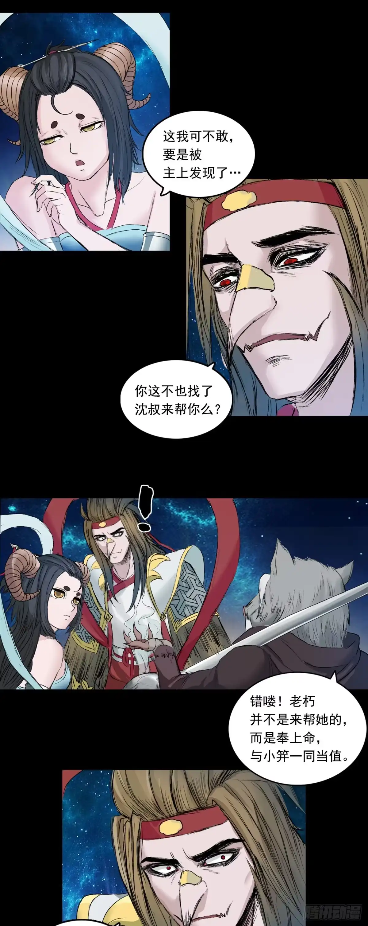 《三界志·神魔录》火光之下（中） 第5页