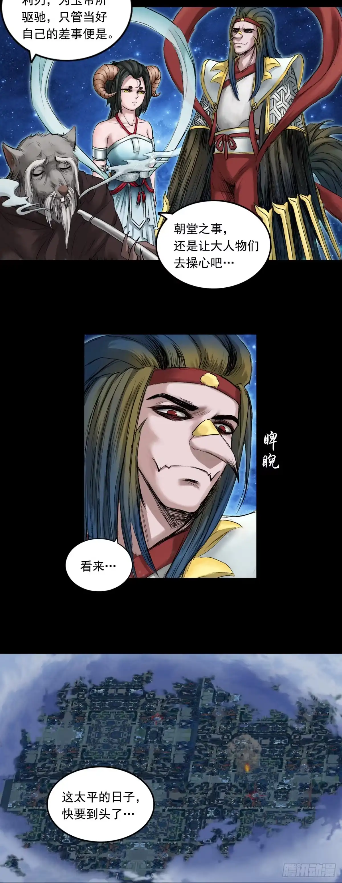 《三界志·神魔录》火光之下（中） 第10页