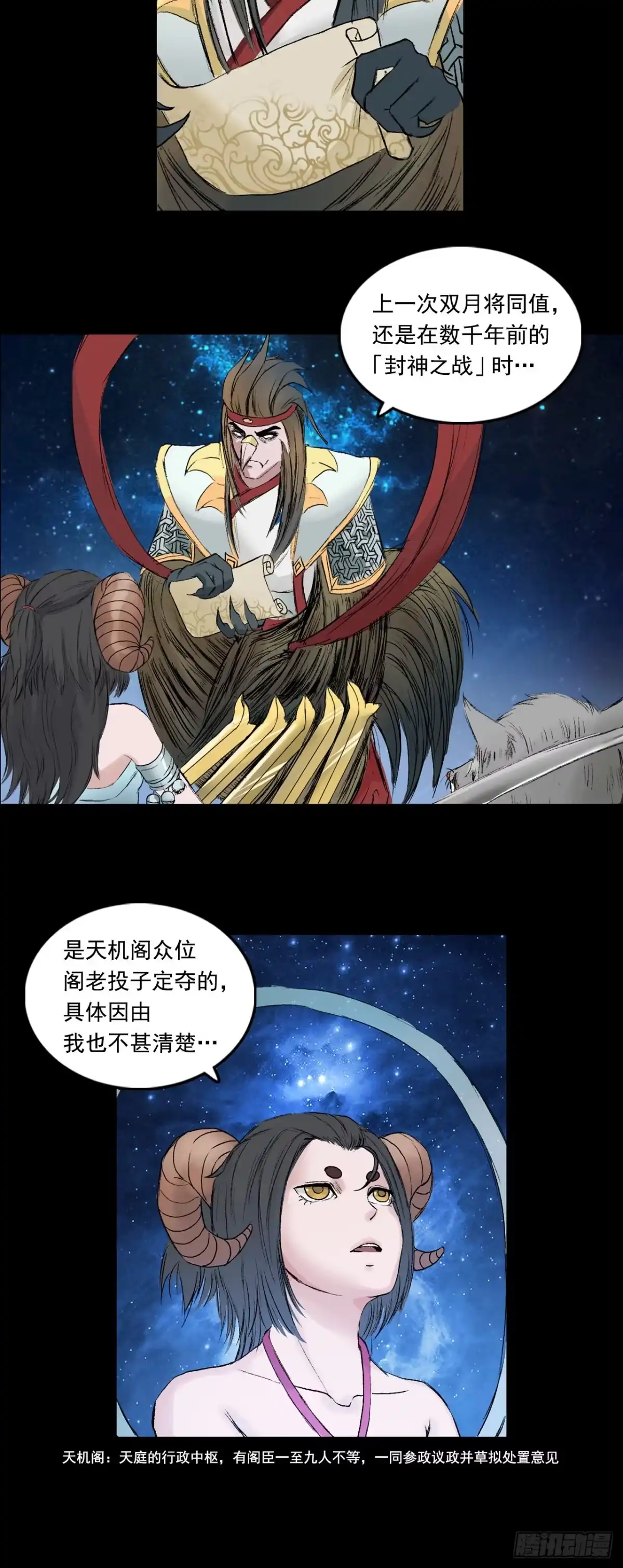 《三界志·神魔录》火光之下（中） 第7页
