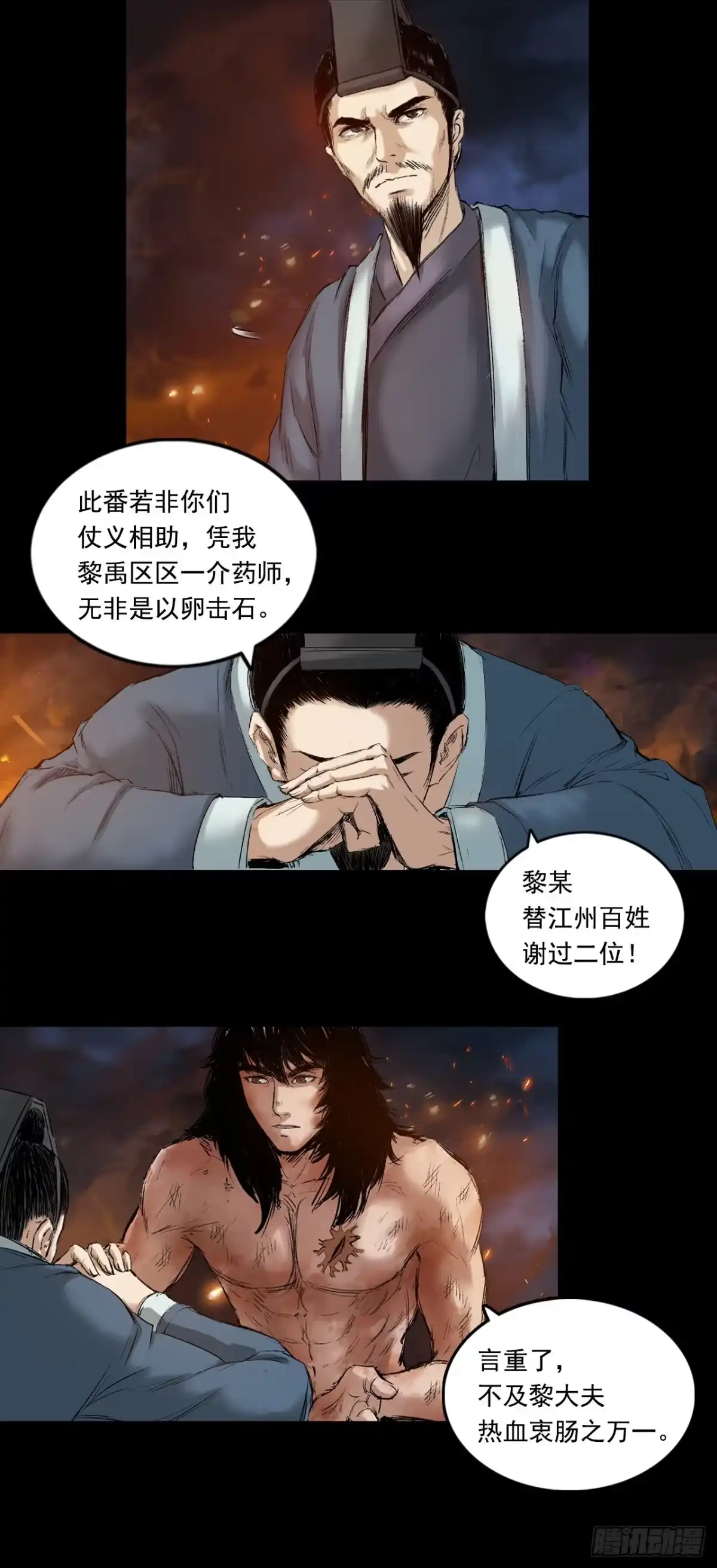 《三界志·神魔录》火光之下（中） 第14页