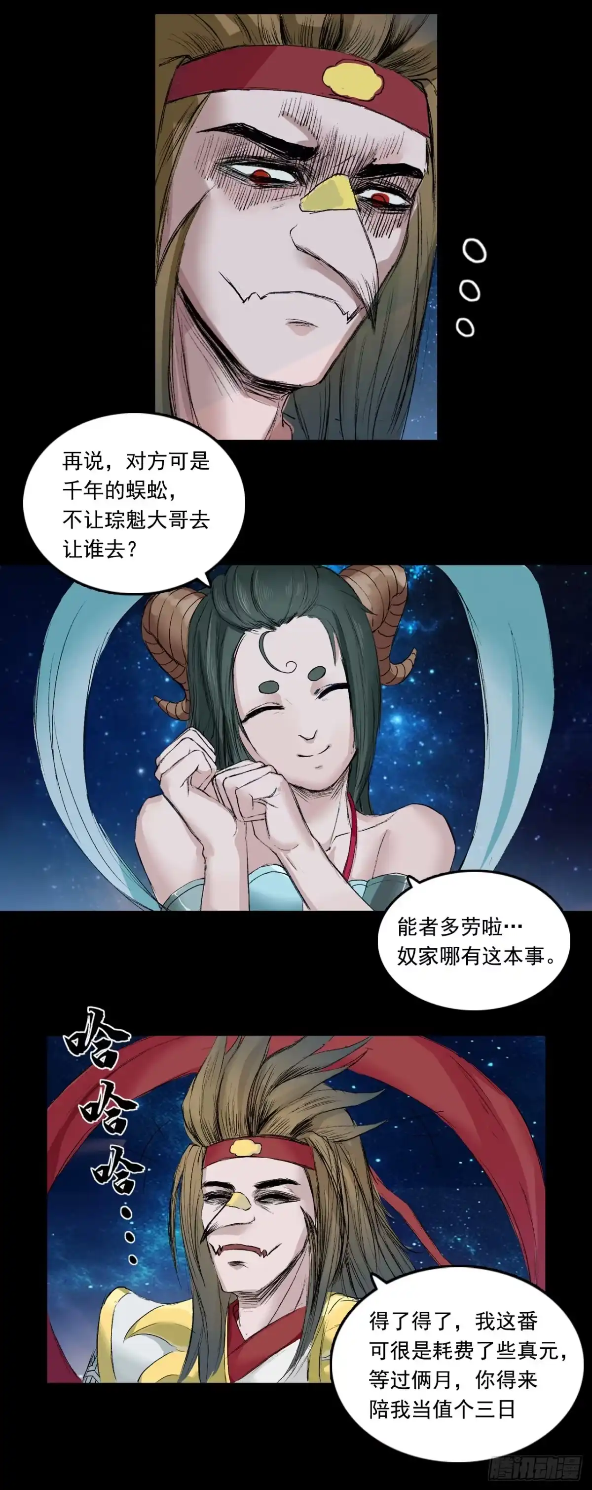 《三界志·神魔录》火光之下（中） 第4页