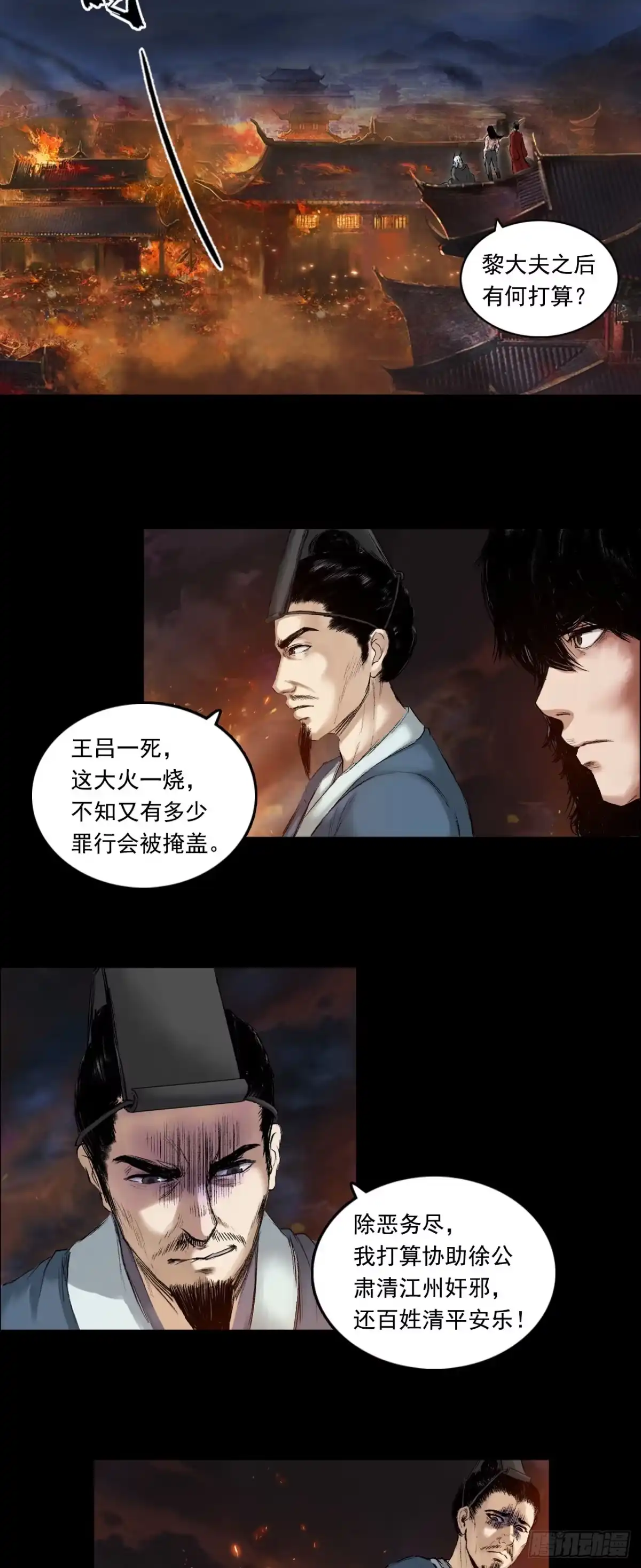 《三界志·神魔录》火光之下（中） 第12页