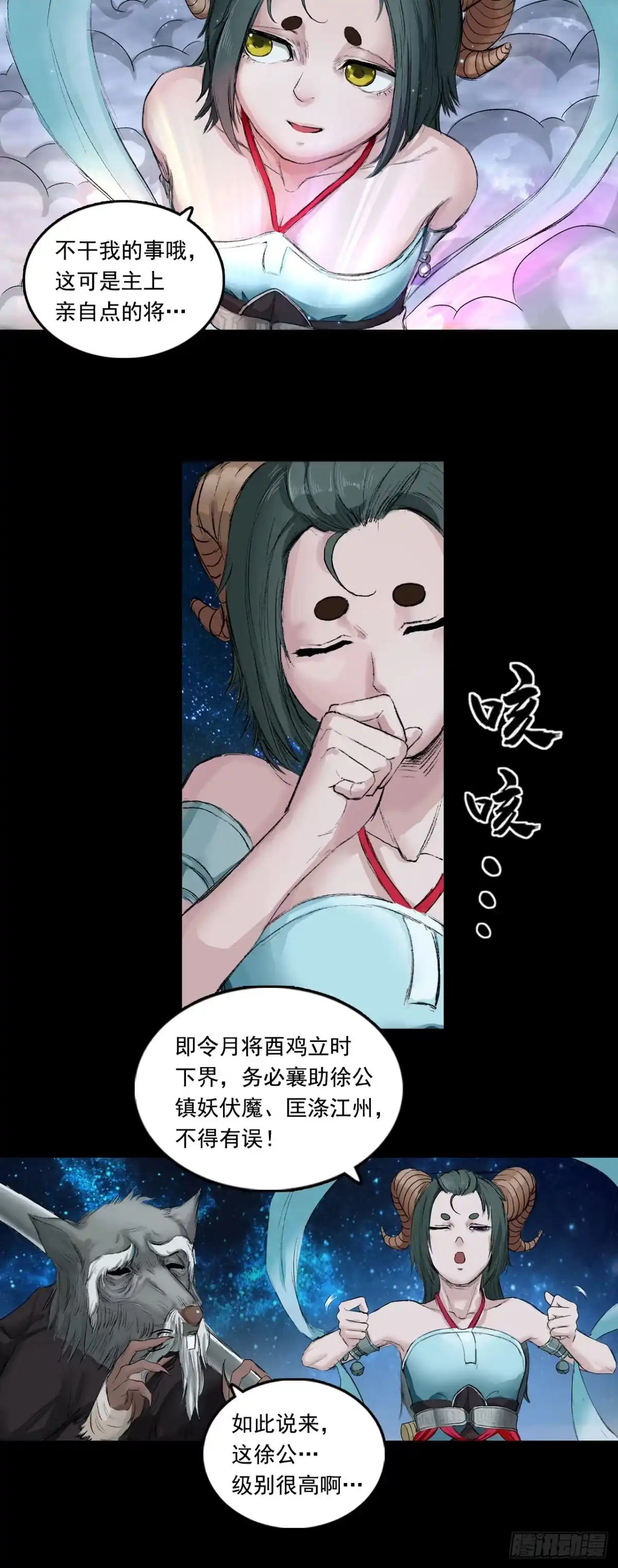 《三界志·神魔录》火光之下（中） 第3页