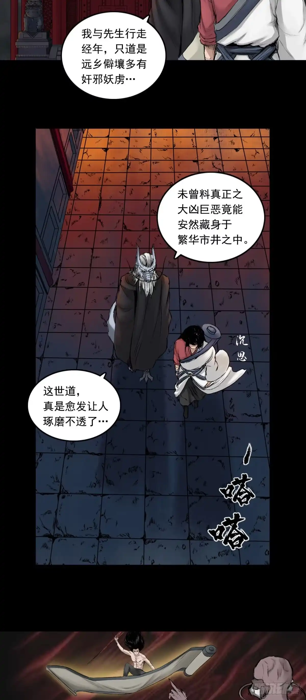 《三界志·神魔录》火光之下（下） 第2页