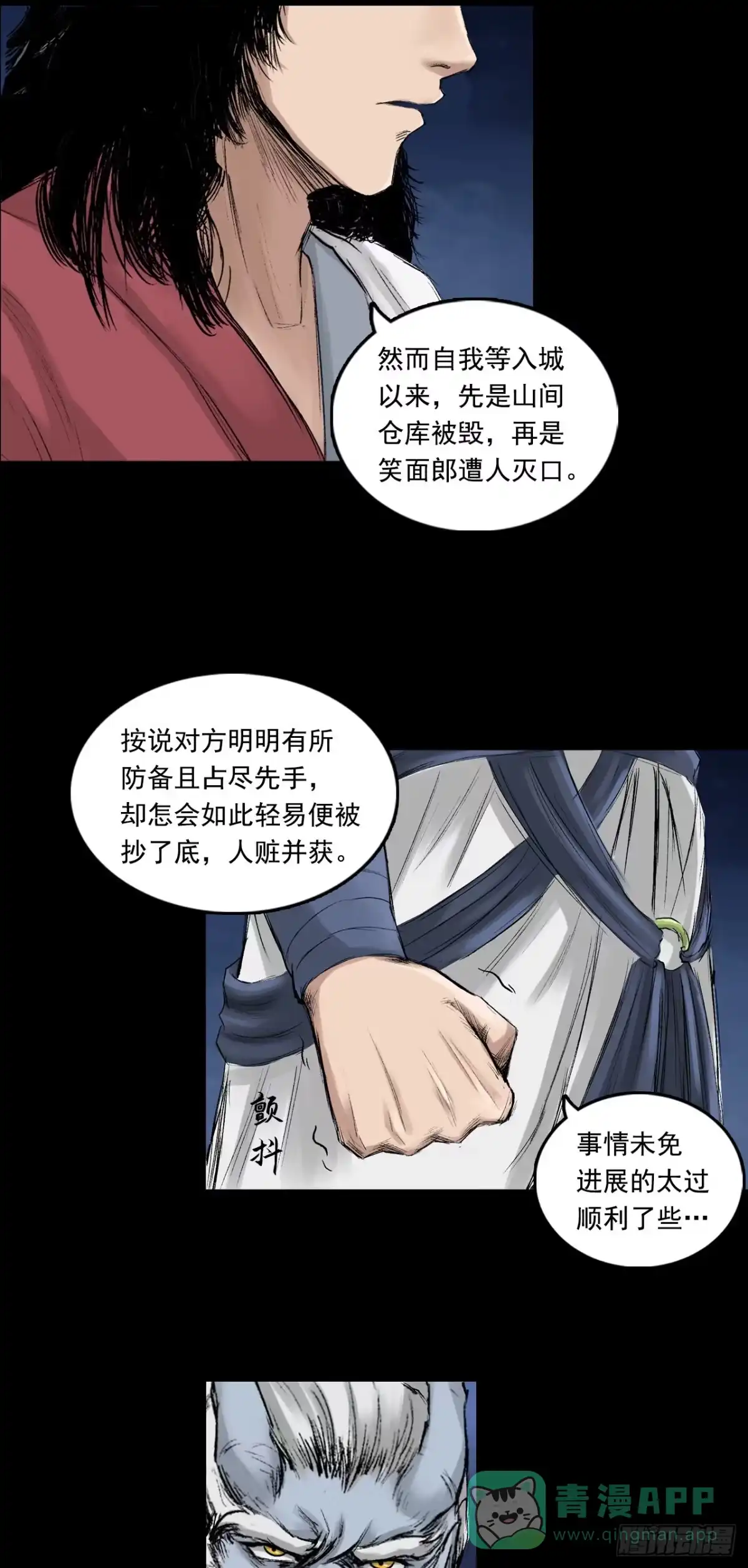 《三界志·神魔录》火光之下（下） 第6页