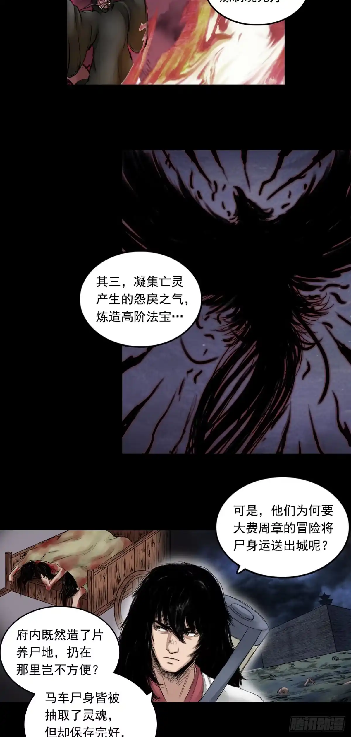 《三界志·神魔录》火光之下（下） 第9页