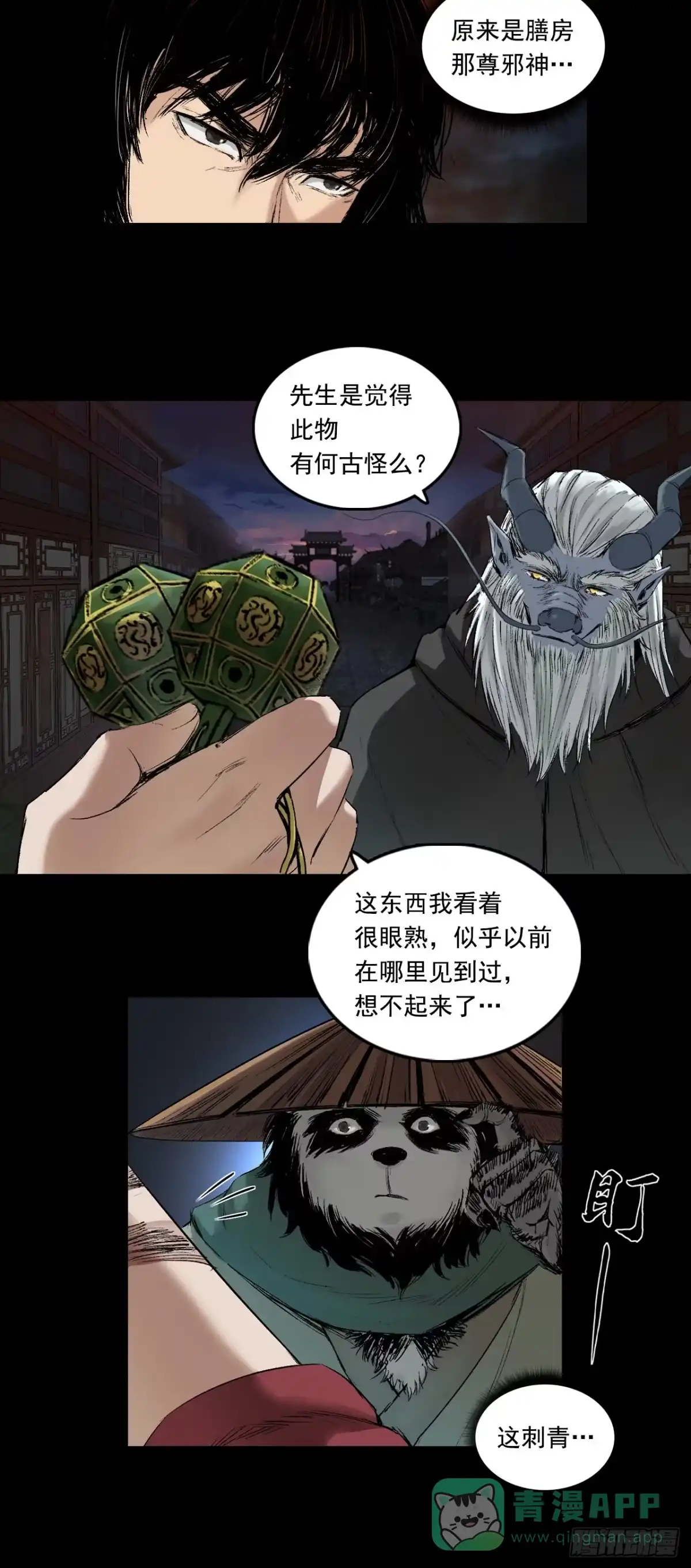 《三界志·神魔录》火光之下（下） 第26页
